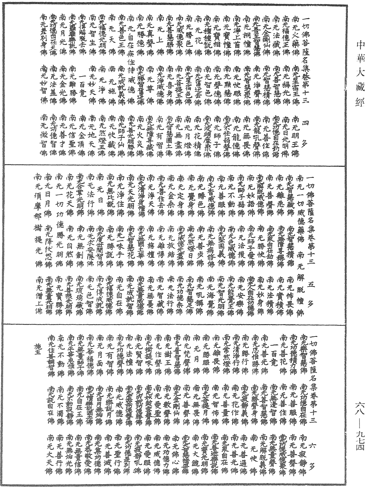 File:《中華大藏經》 第68冊 第0974頁.png