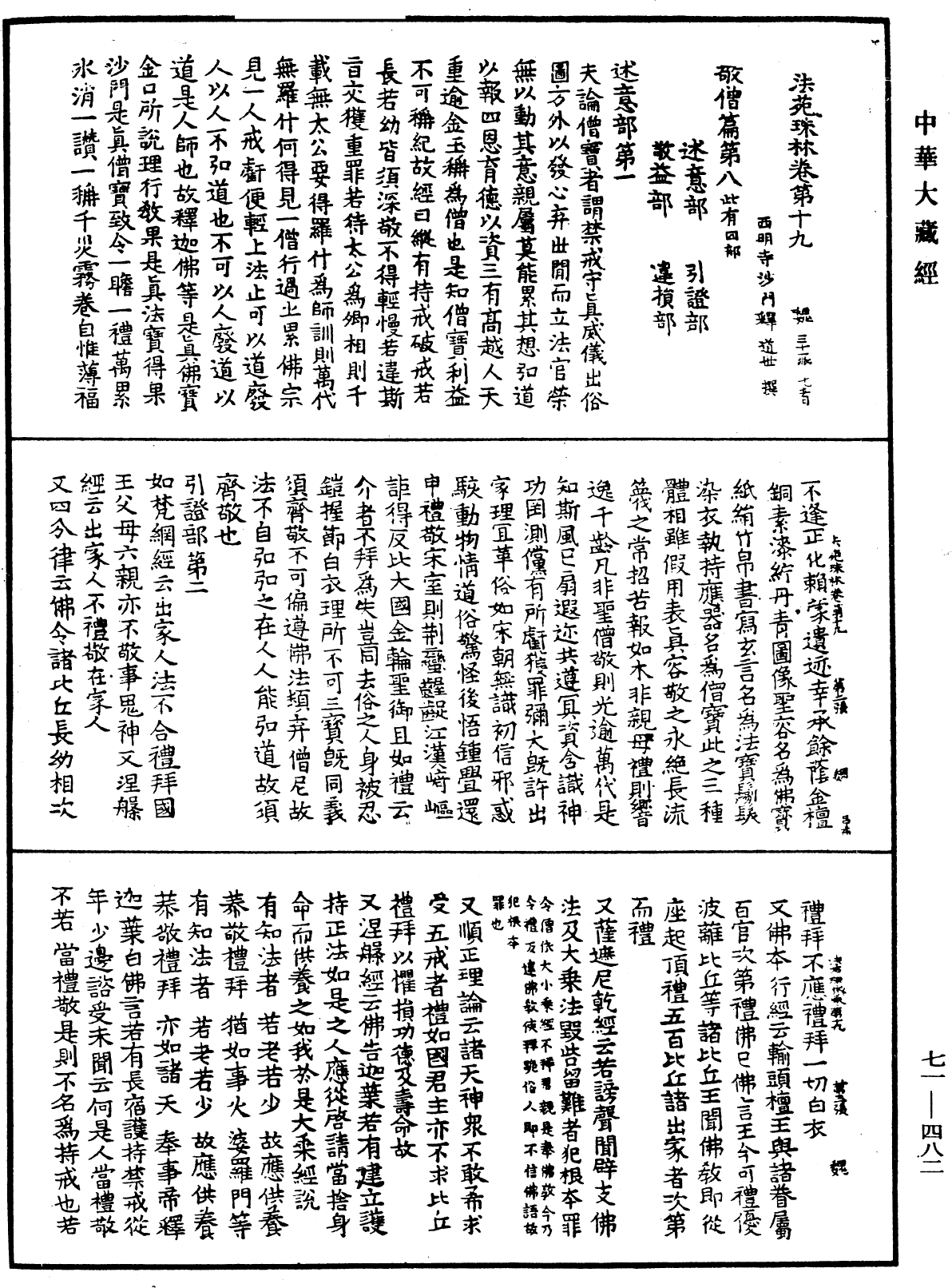 File:《中華大藏經》 第71冊 第482頁.png