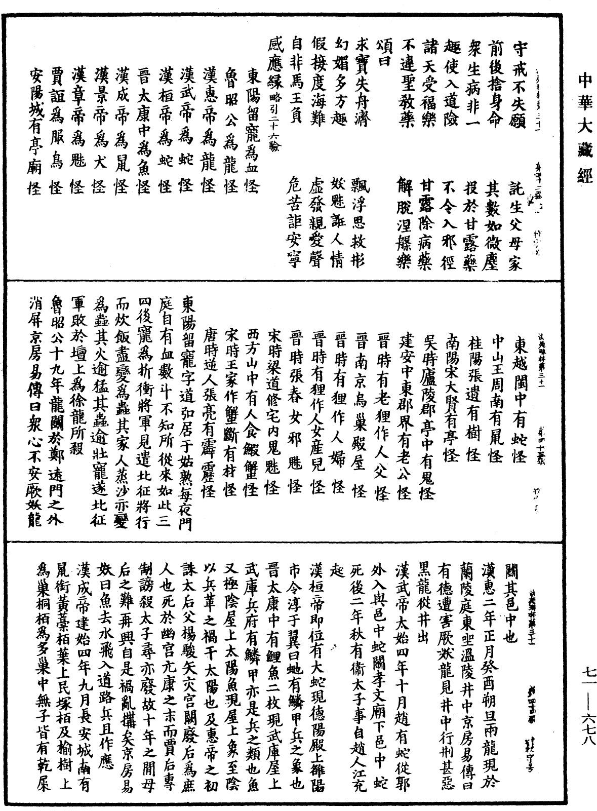 File:《中華大藏經》 第71冊 第678頁.png