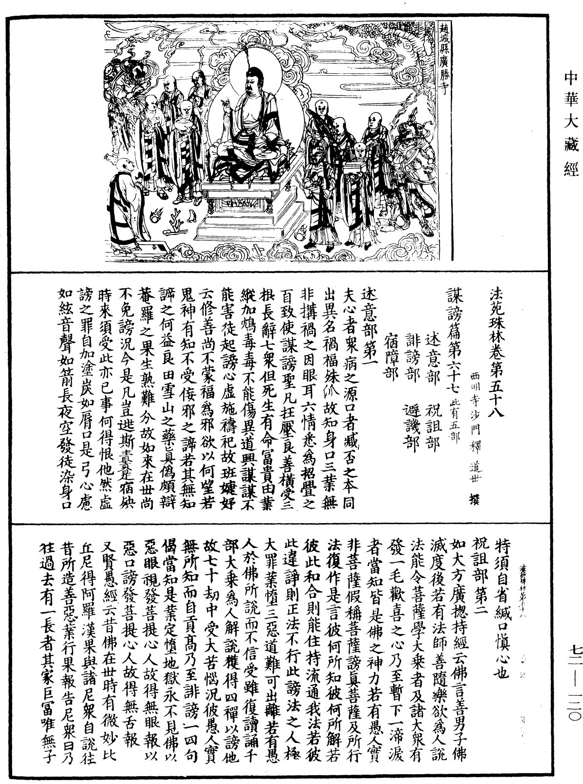 File:《中華大藏經》 第72冊 第120頁.png