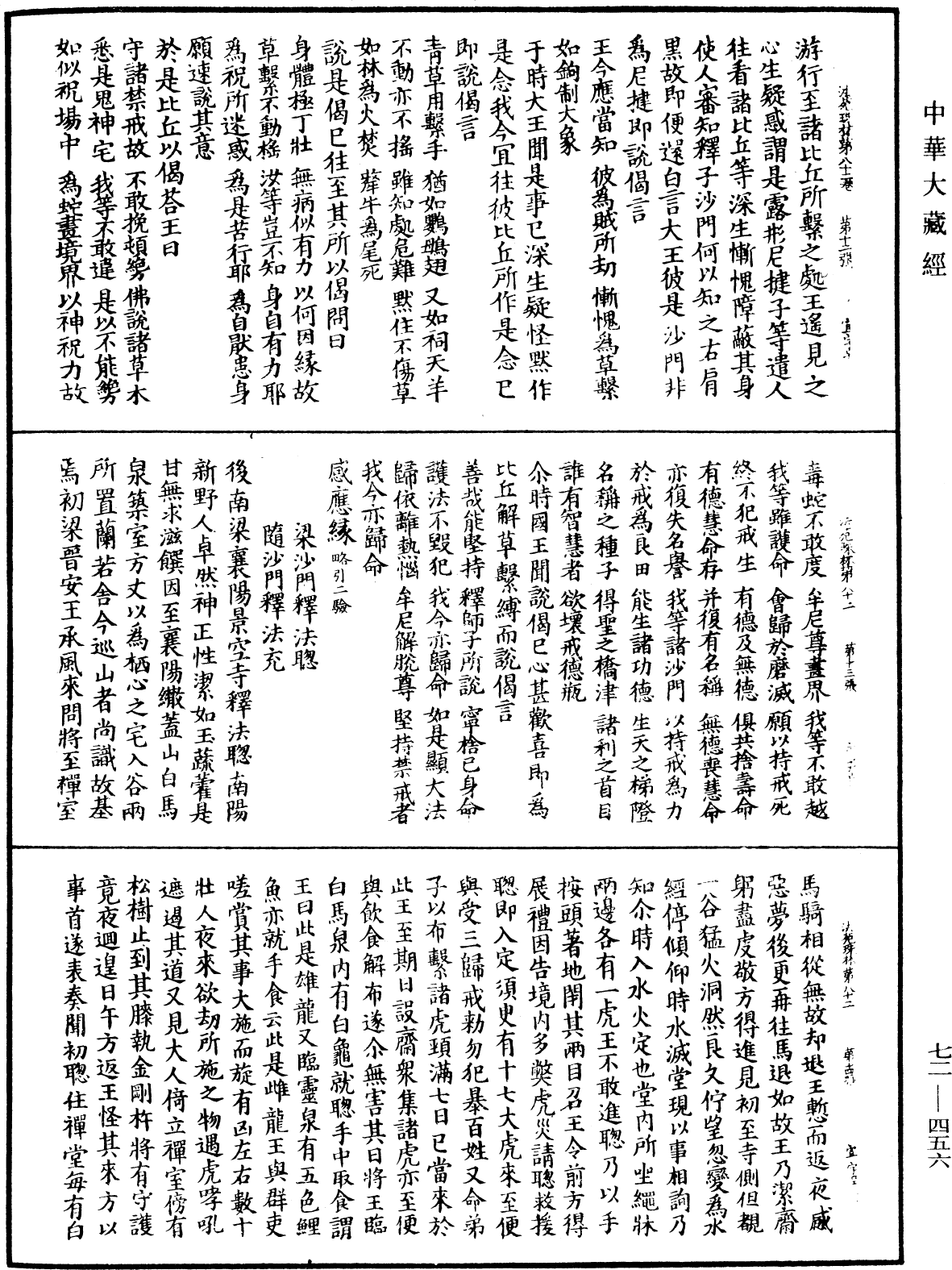File:《中華大藏經》 第72冊 第456頁.png