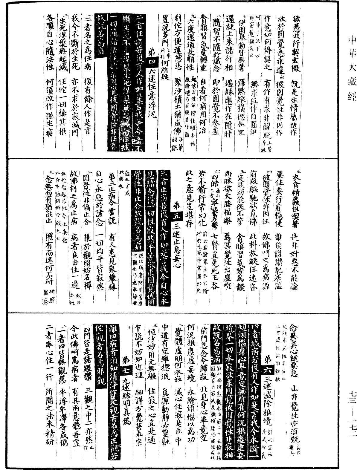 圓覺道場修證儀《中華大藏經》_第73冊_第0172頁