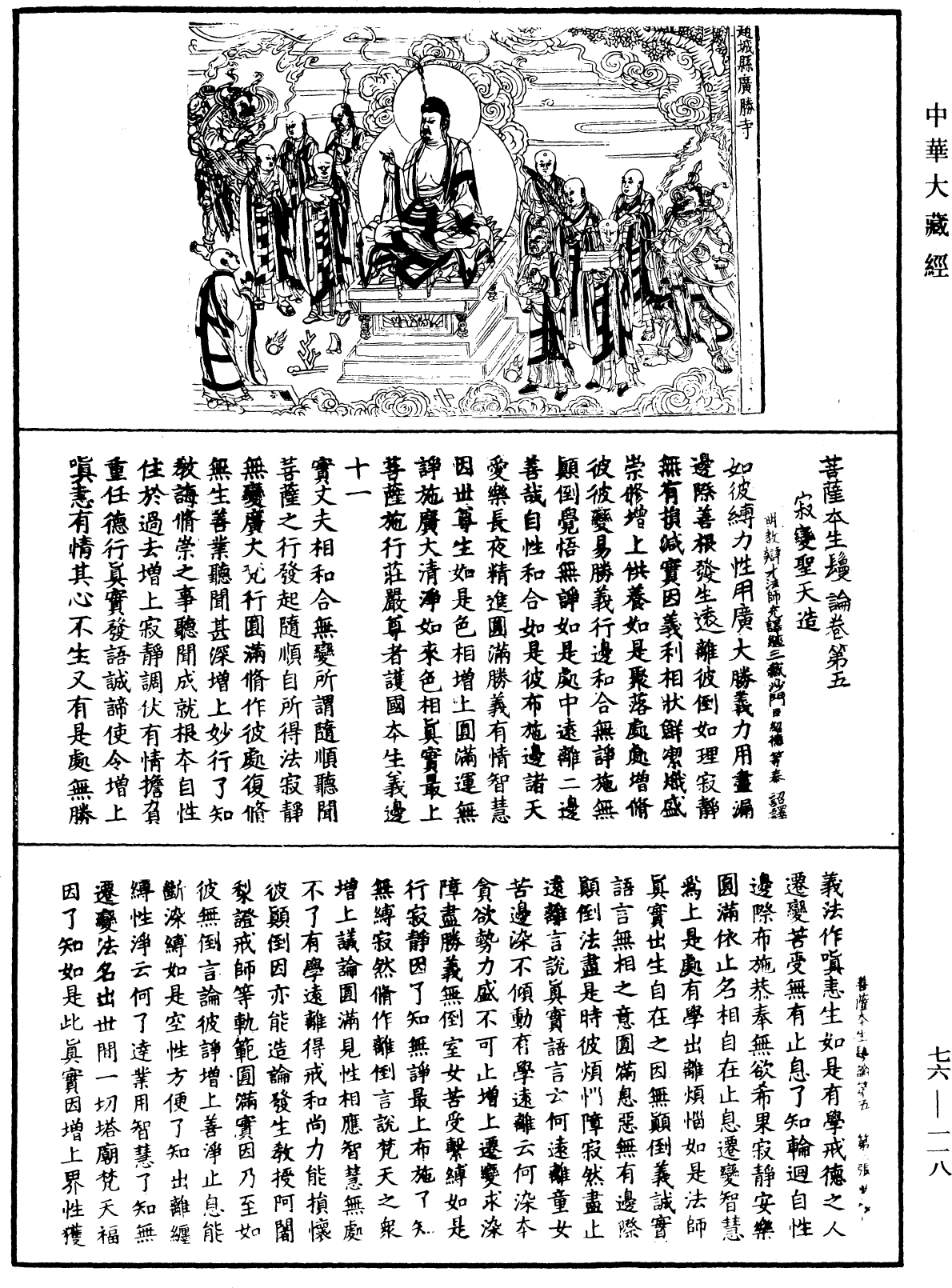 File:《中華大藏經》 第76冊 第118頁.png