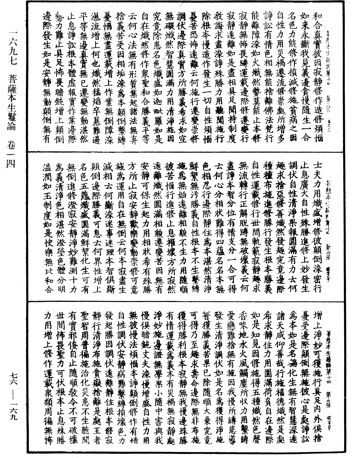 File:《中華大藏經》 第76冊 第169頁.png