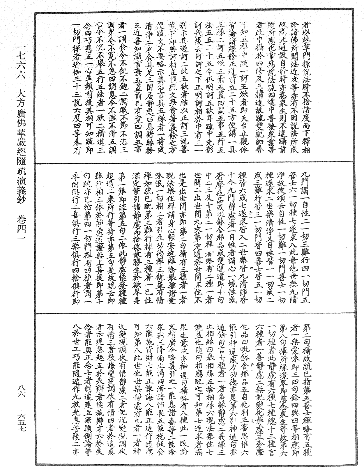 File:《中華大藏經》 第86冊 第0657頁.png