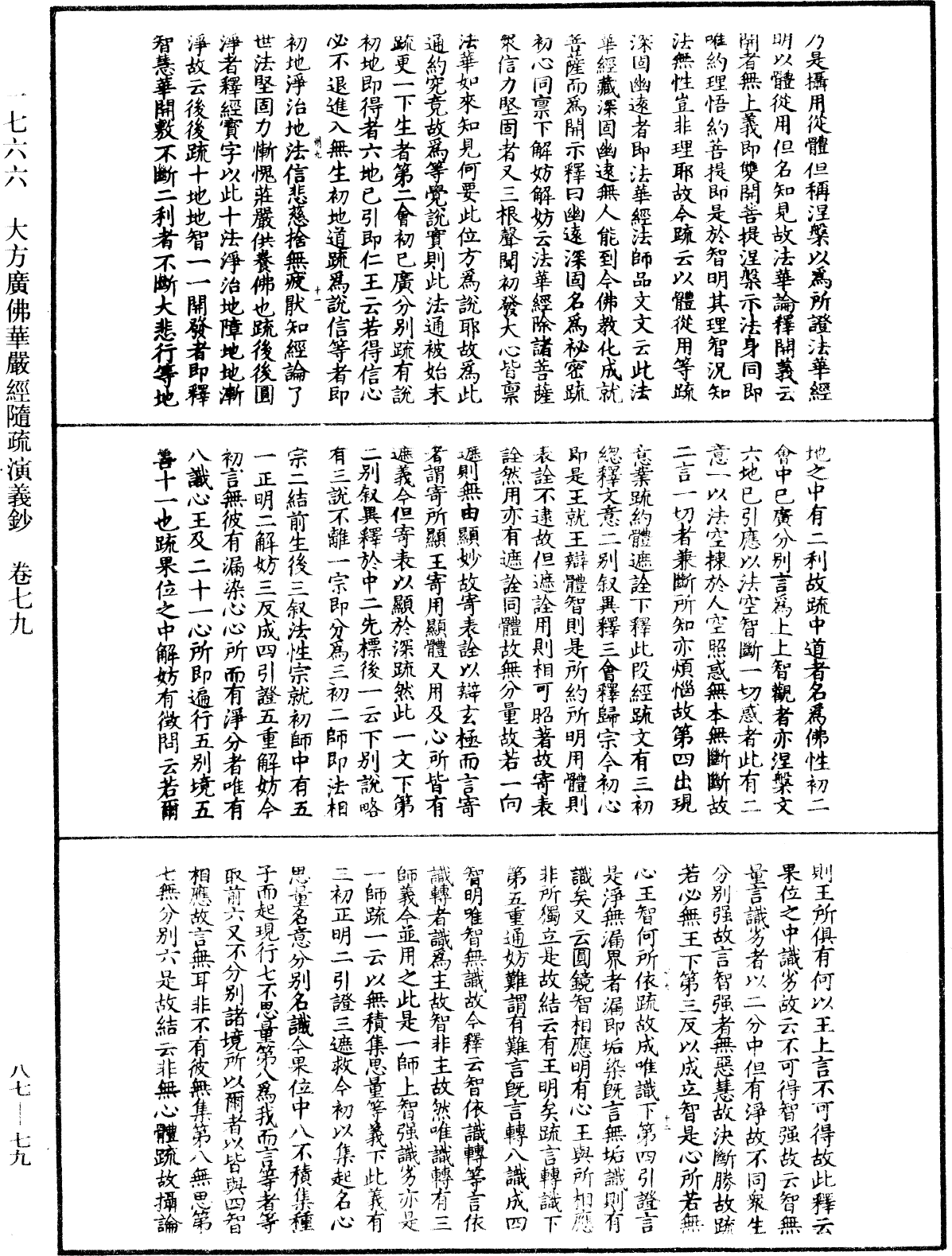 File:《中華大藏經》 第87冊 第0079頁.png