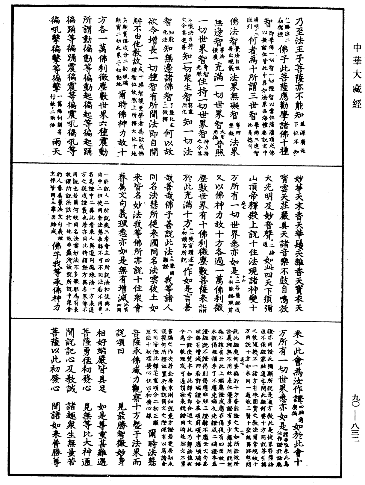 File:《中華大藏經》 第90冊 第832頁.png