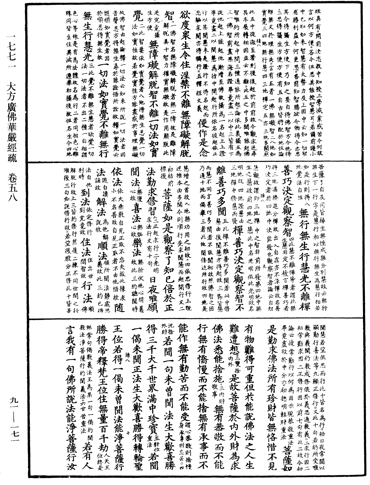 File:《中華大藏經》 第91冊 第0171頁.png