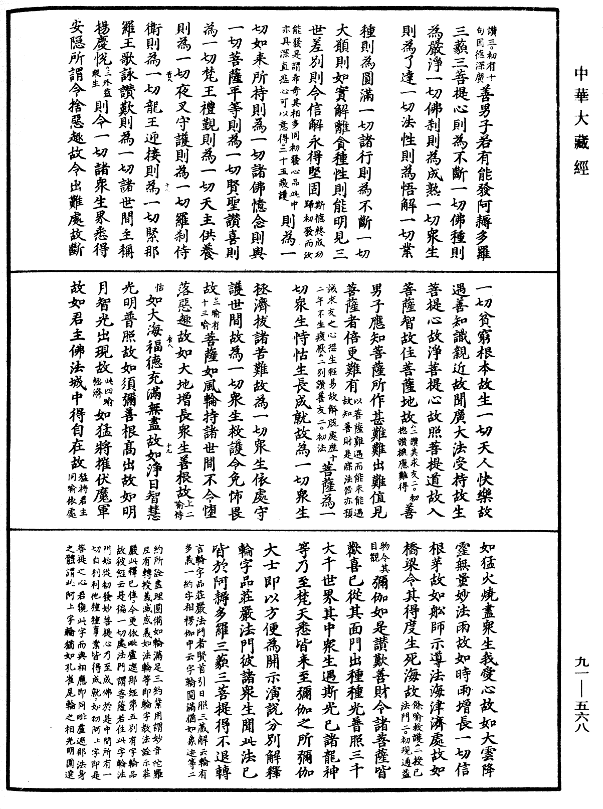 File:《中華大藏經》 第91冊 第0568頁.png