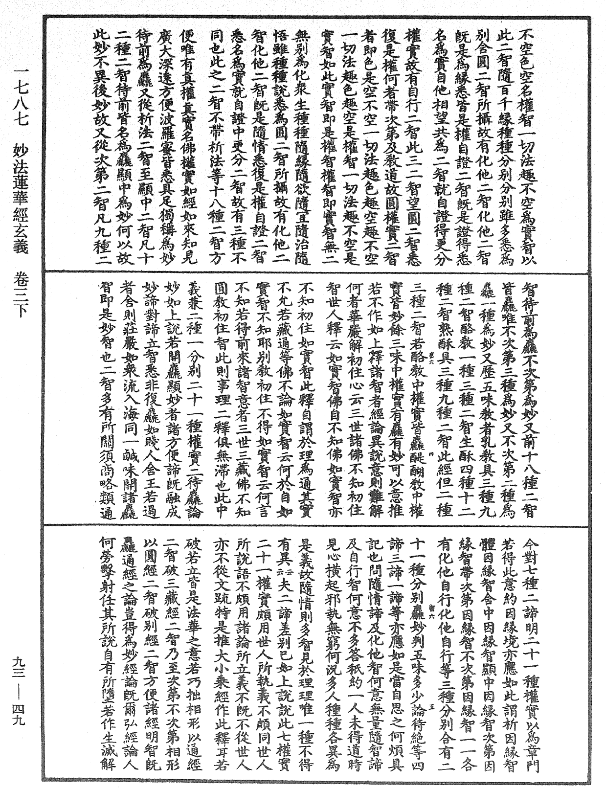 妙法蓮華經玄義《中華大藏經》_第93冊_第049頁