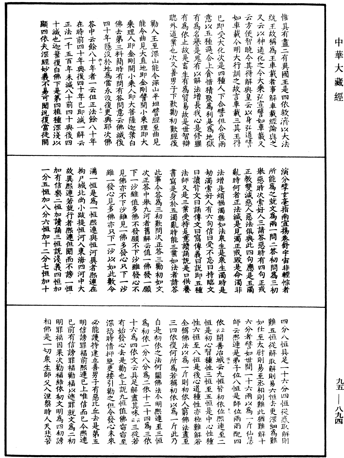 File:《中華大藏經》 第95冊 第894頁.png