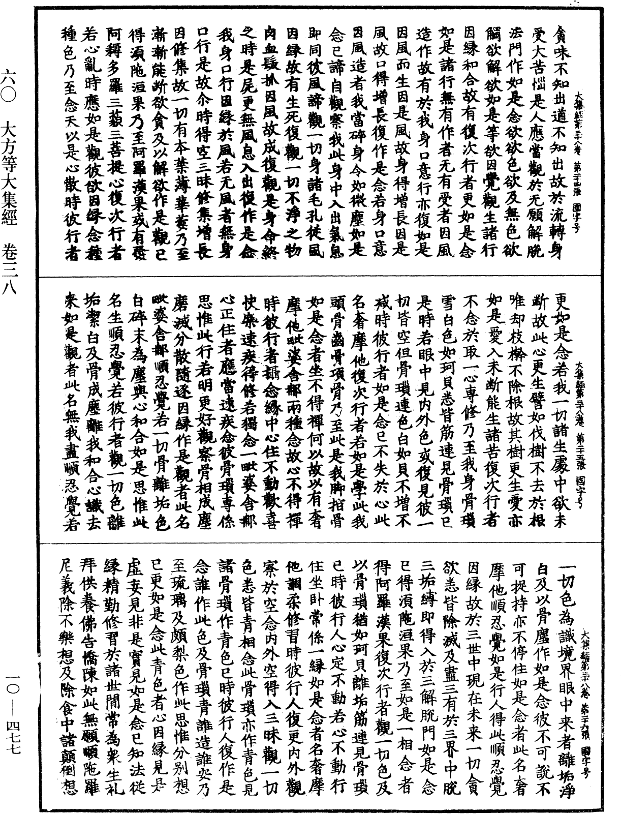 File:《中華大藏經》 第10冊 第477頁.png