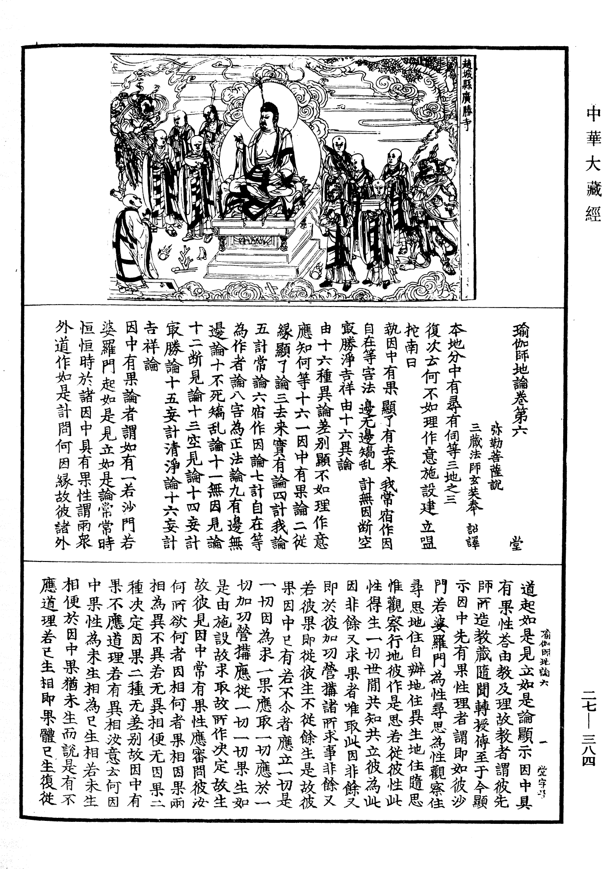 File:《中華大藏經》 第27冊 第384頁.png