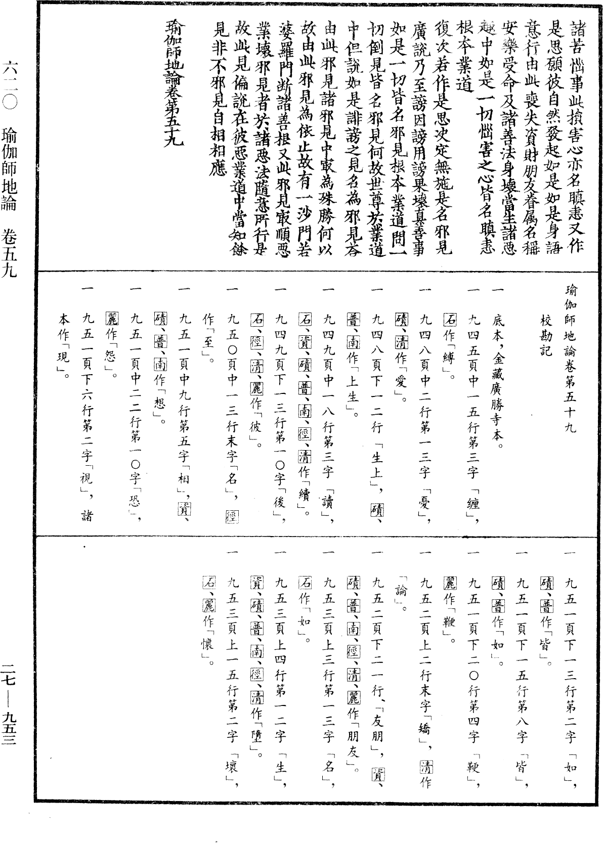 File:《中華大藏經》 第27冊 第953頁.png