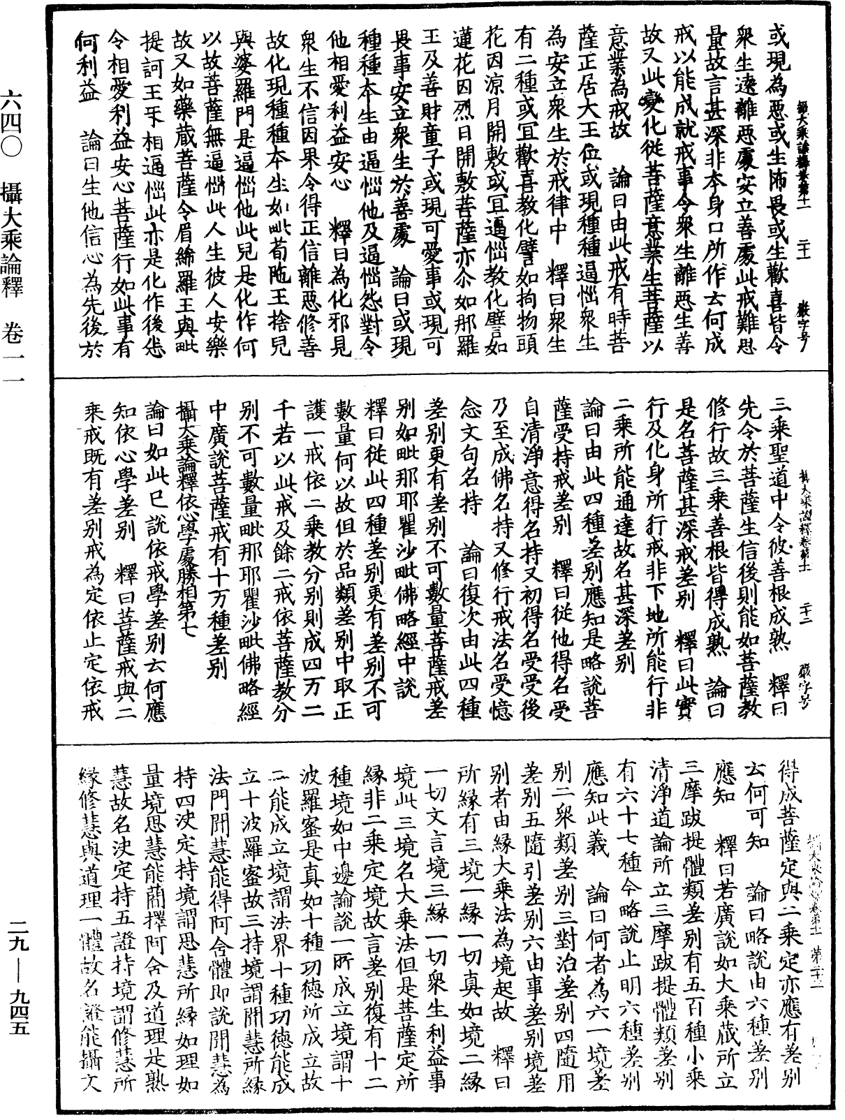 File:《中華大藏經》 第29冊 第0945頁.png