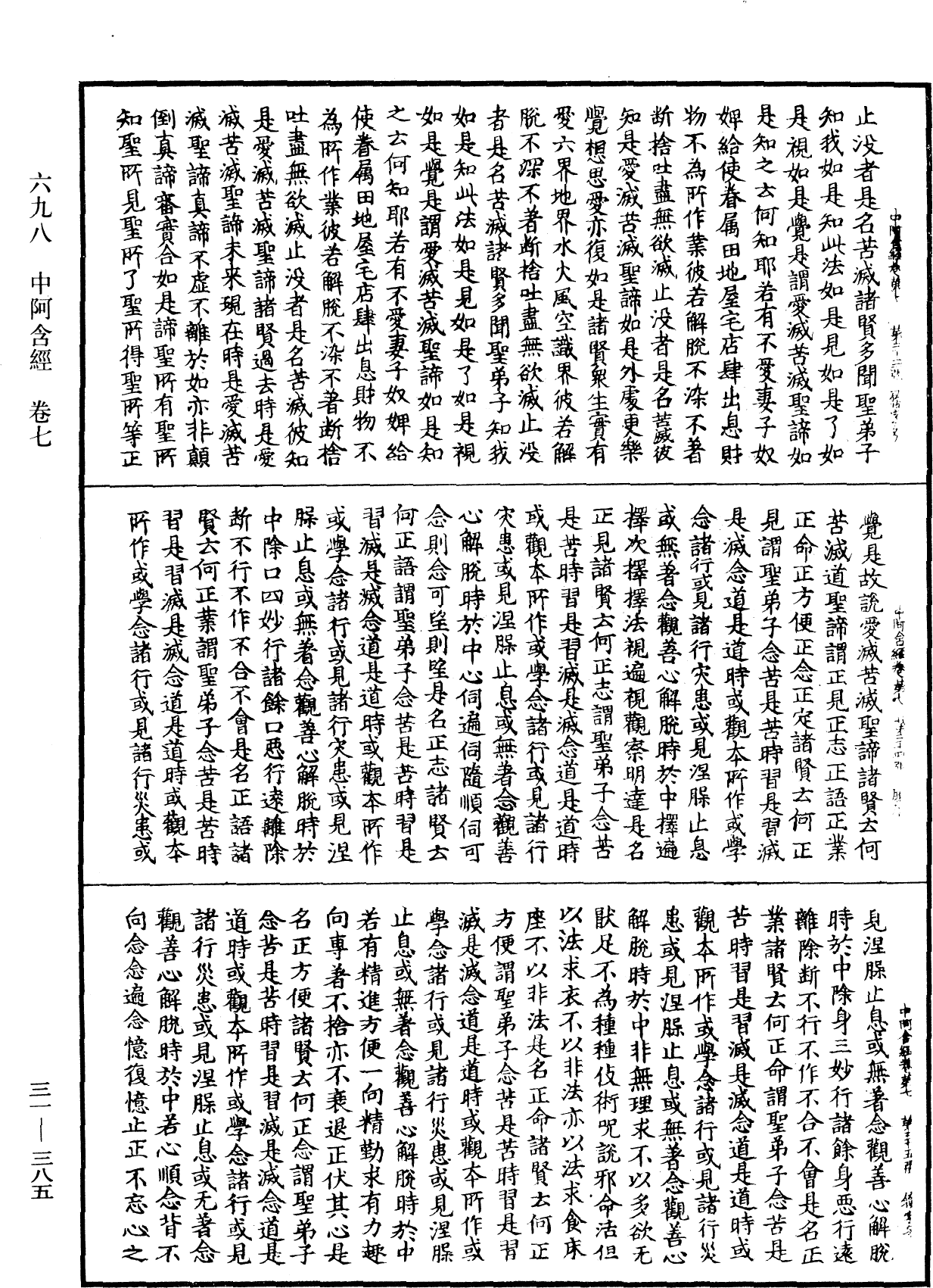 File:《中華大藏經》 第31冊 第0385頁.png