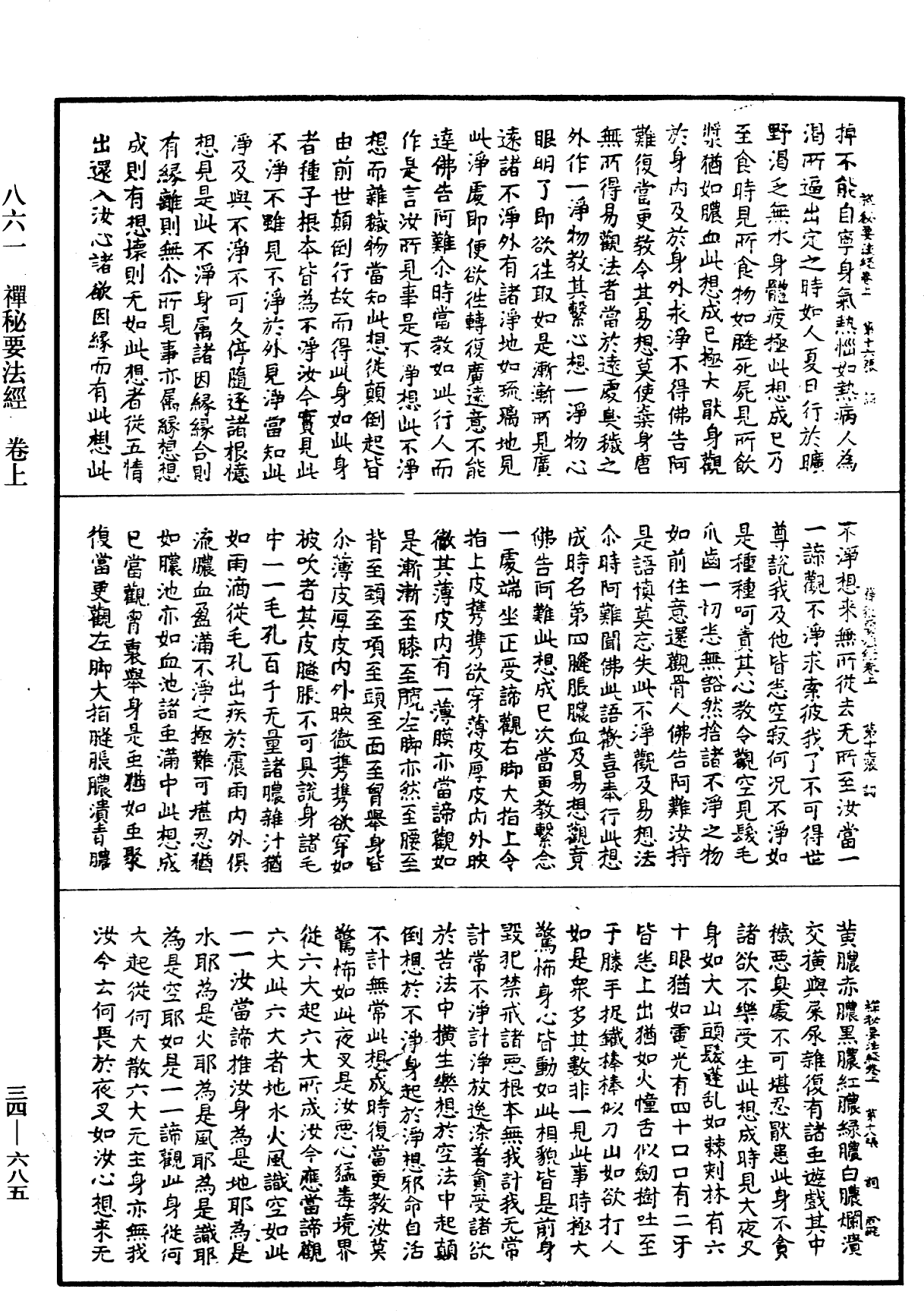 File:《中華大藏經》 第34冊 第0685頁.png