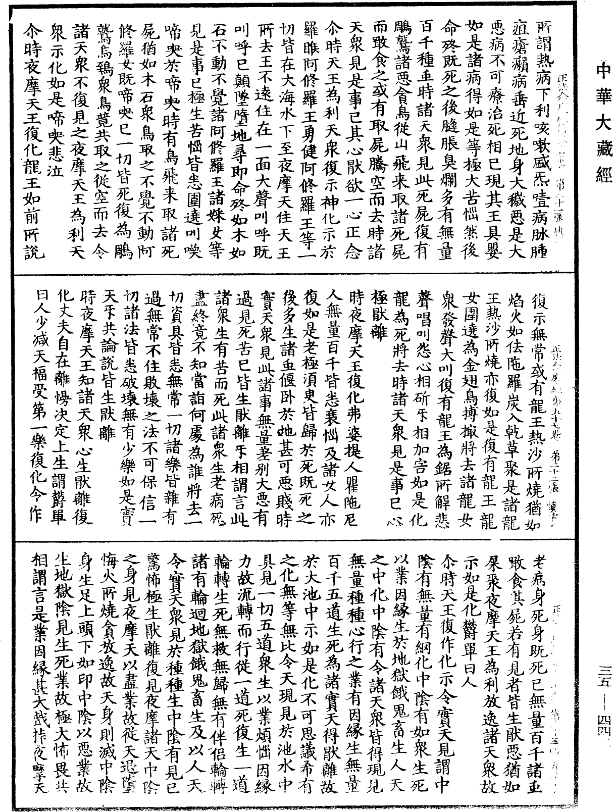 File:《中華大藏經》 第35冊 第0442頁.png