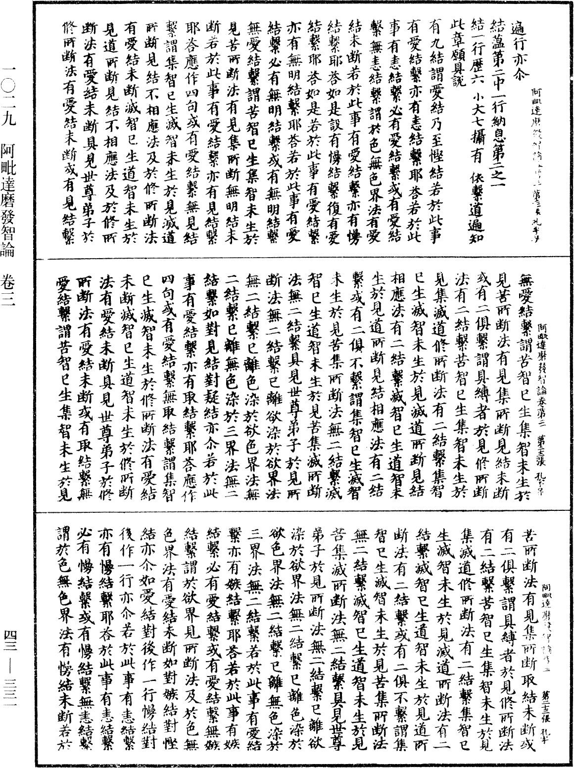 File:《中華大藏經》 第43冊 第331頁.png