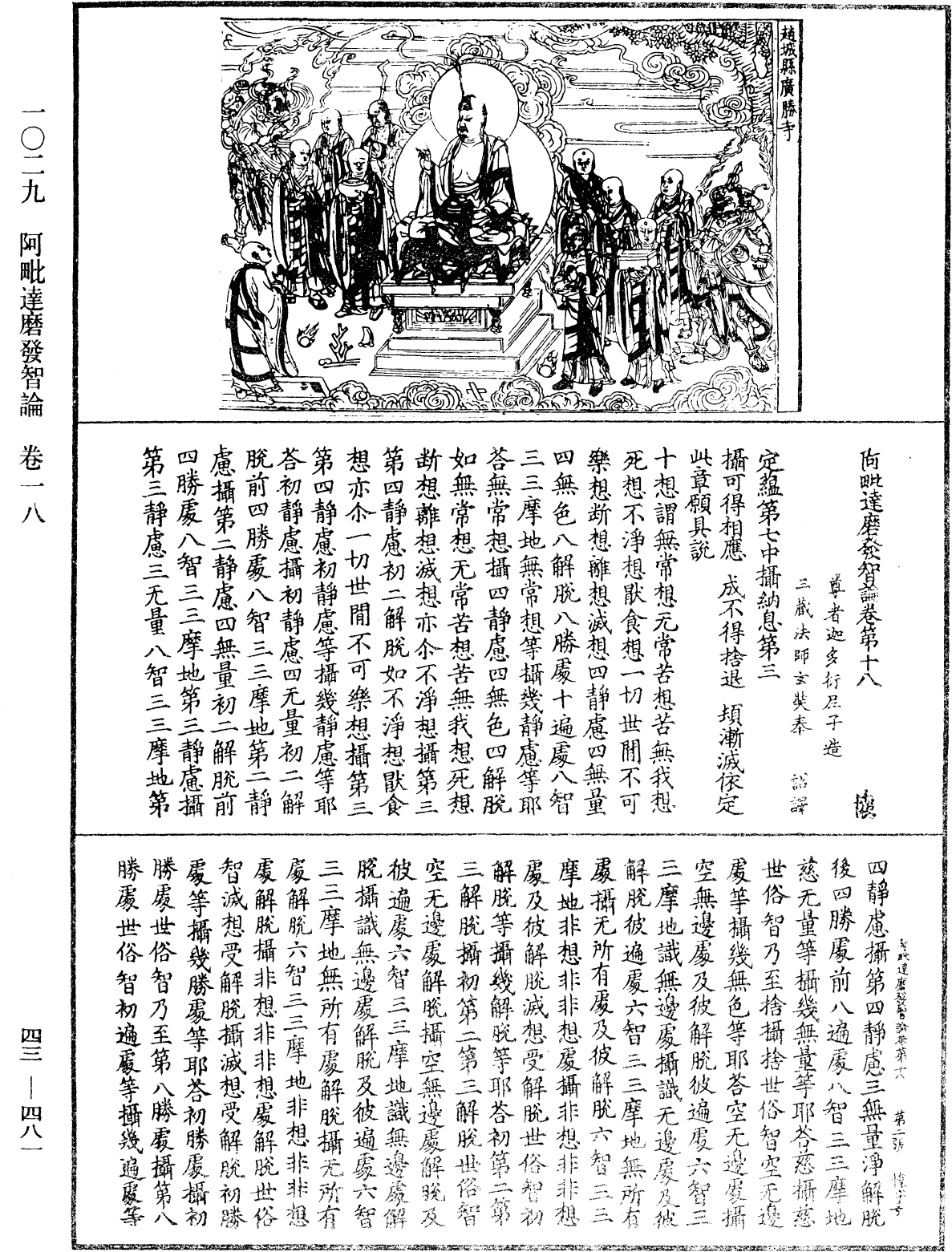 File:《中華大藏經》 第43冊 第481頁.png