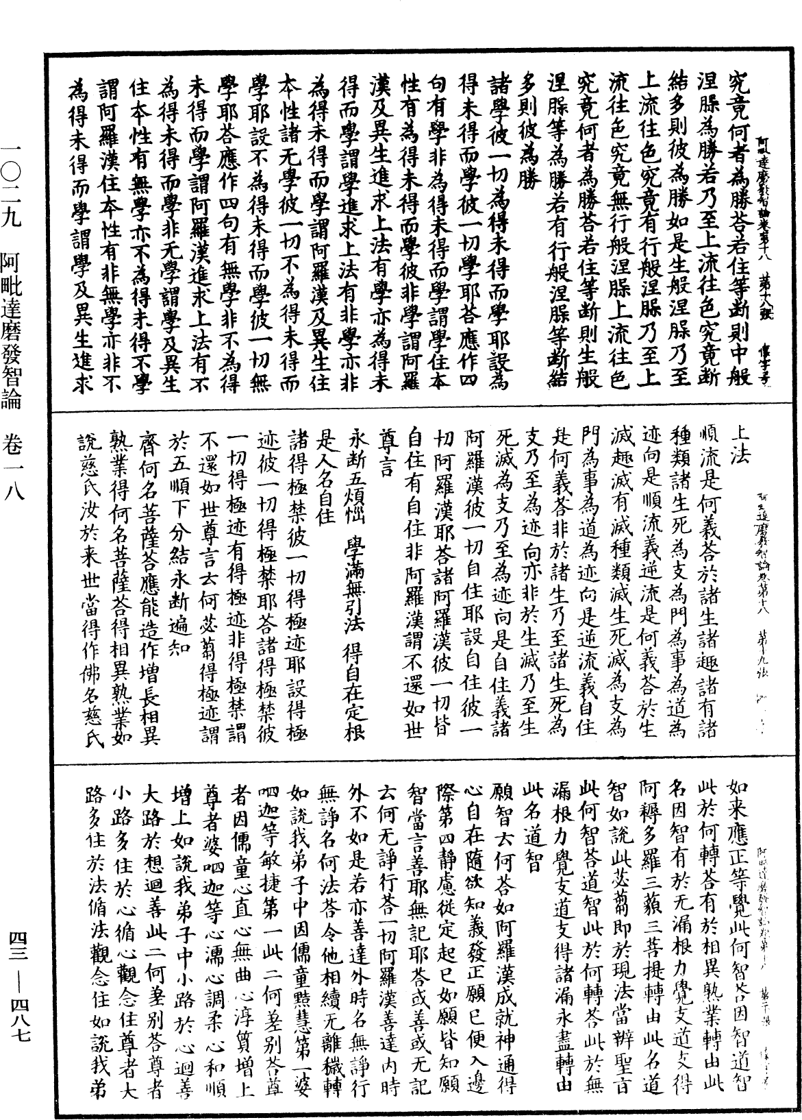 File:《中華大藏經》 第43冊 第487頁.png
