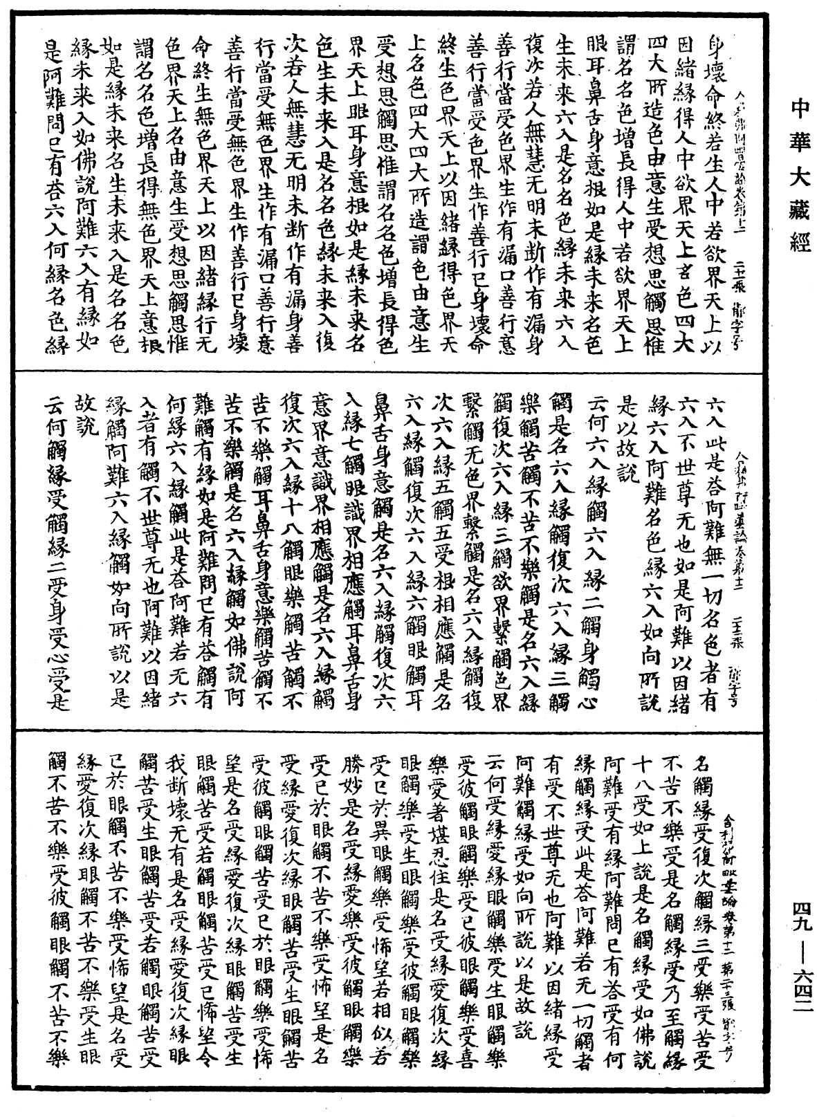 File:《中華大藏經》 第49冊 第0642頁.png