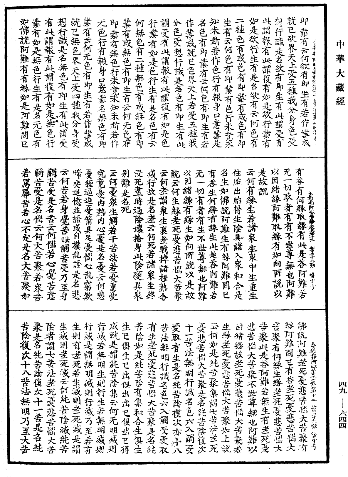 File:《中華大藏經》 第49冊 第0644頁.png