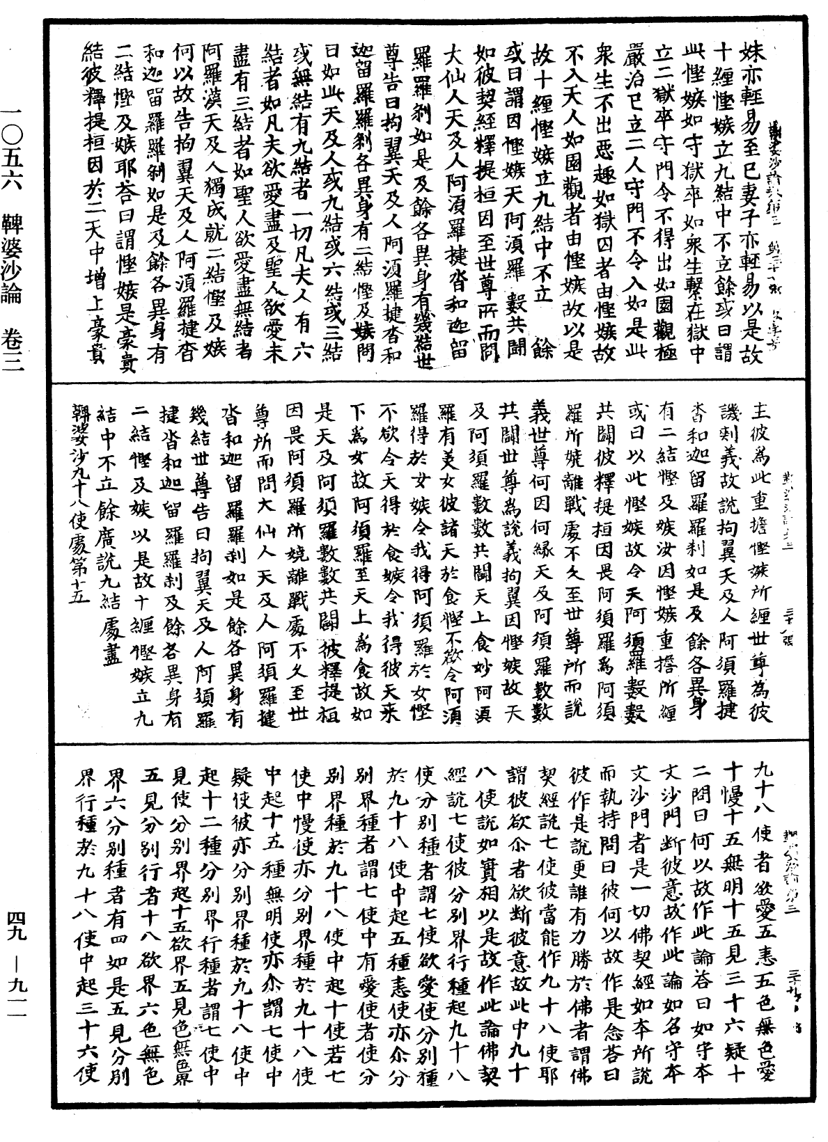 鞞婆沙論《中華大藏經》_第49冊_第0911頁