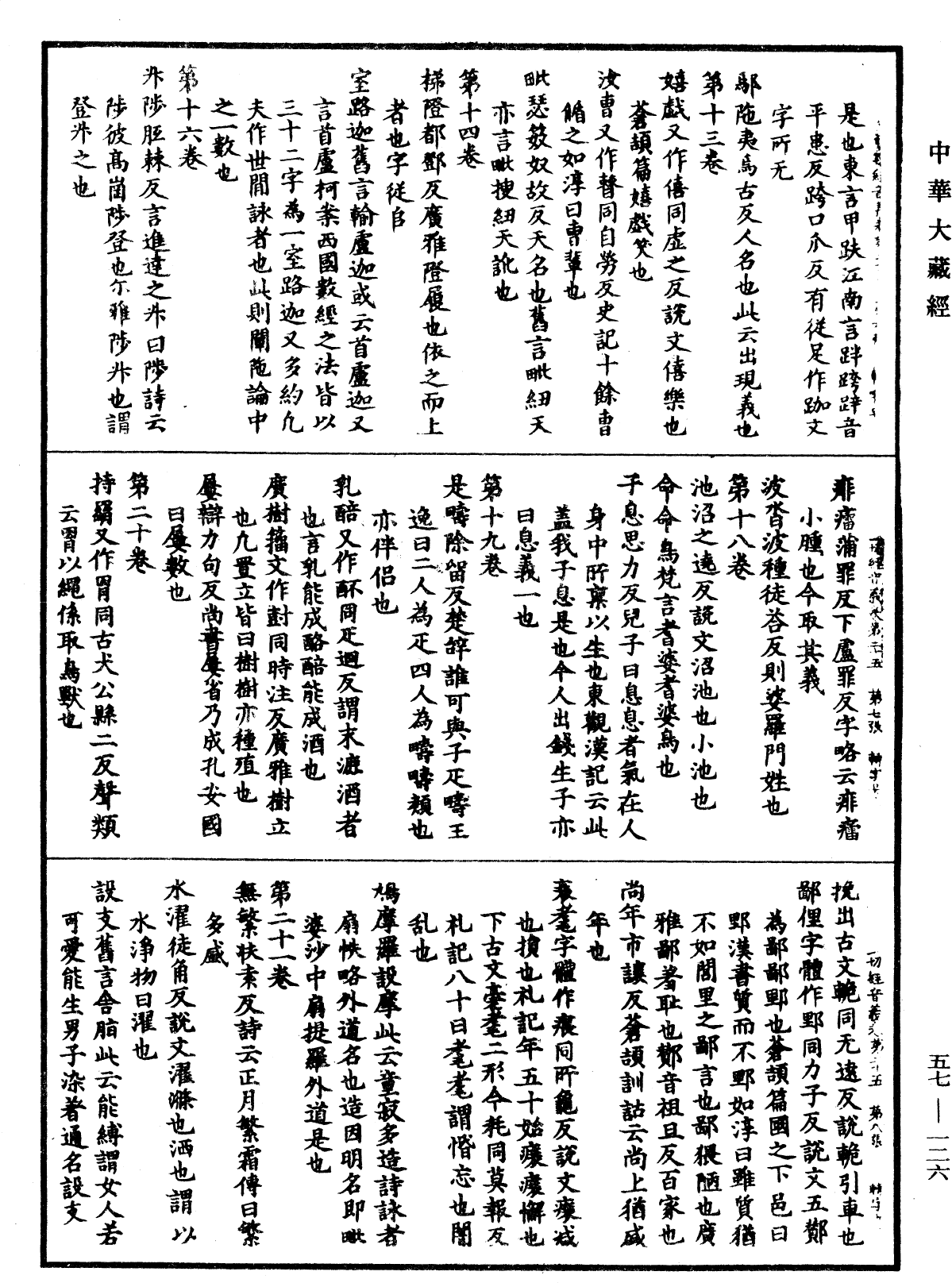 File:《中華大藏經》 第57冊 第0126頁.png
