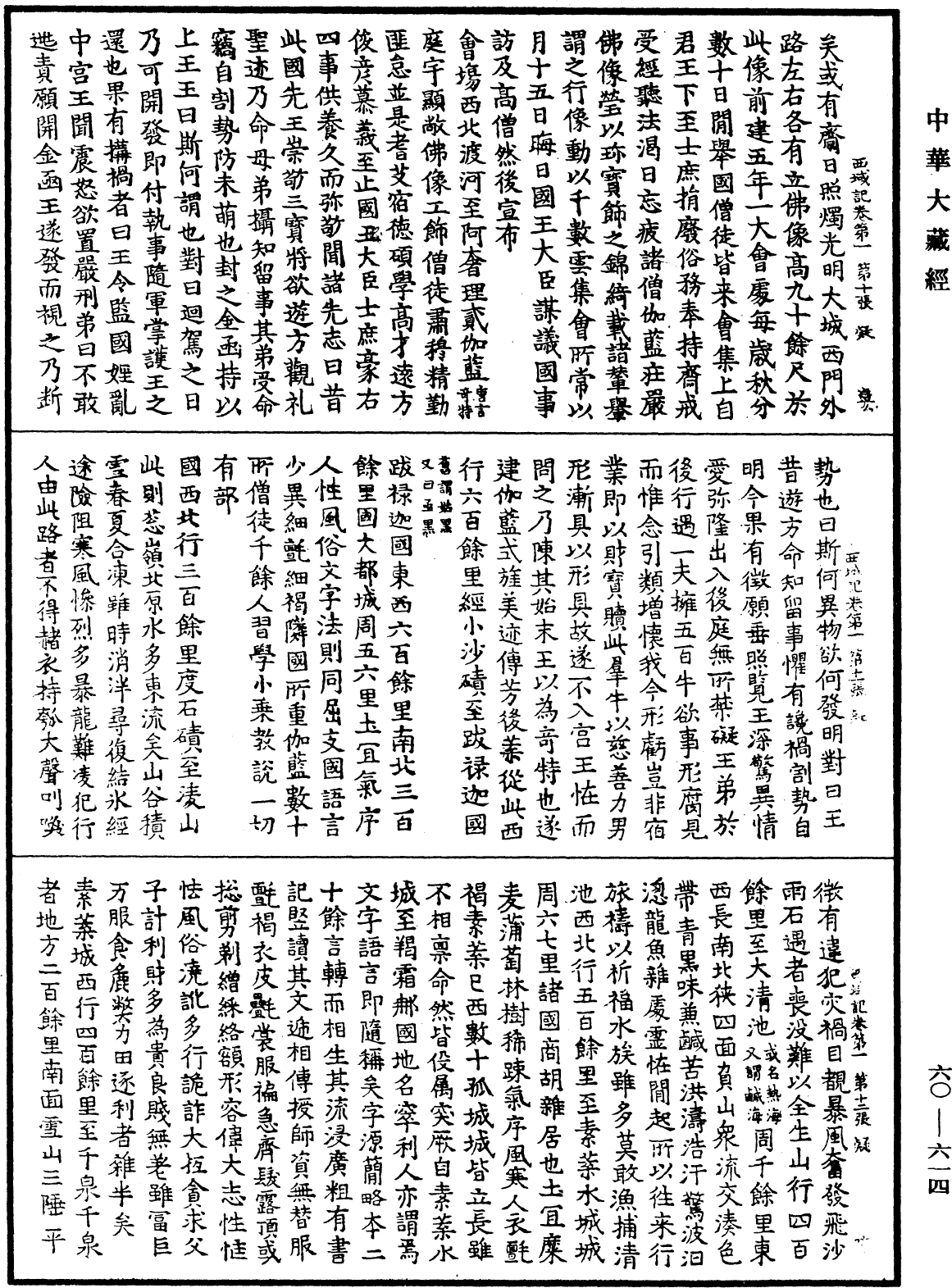 File:《中華大藏經》 第60冊 第0614頁.png