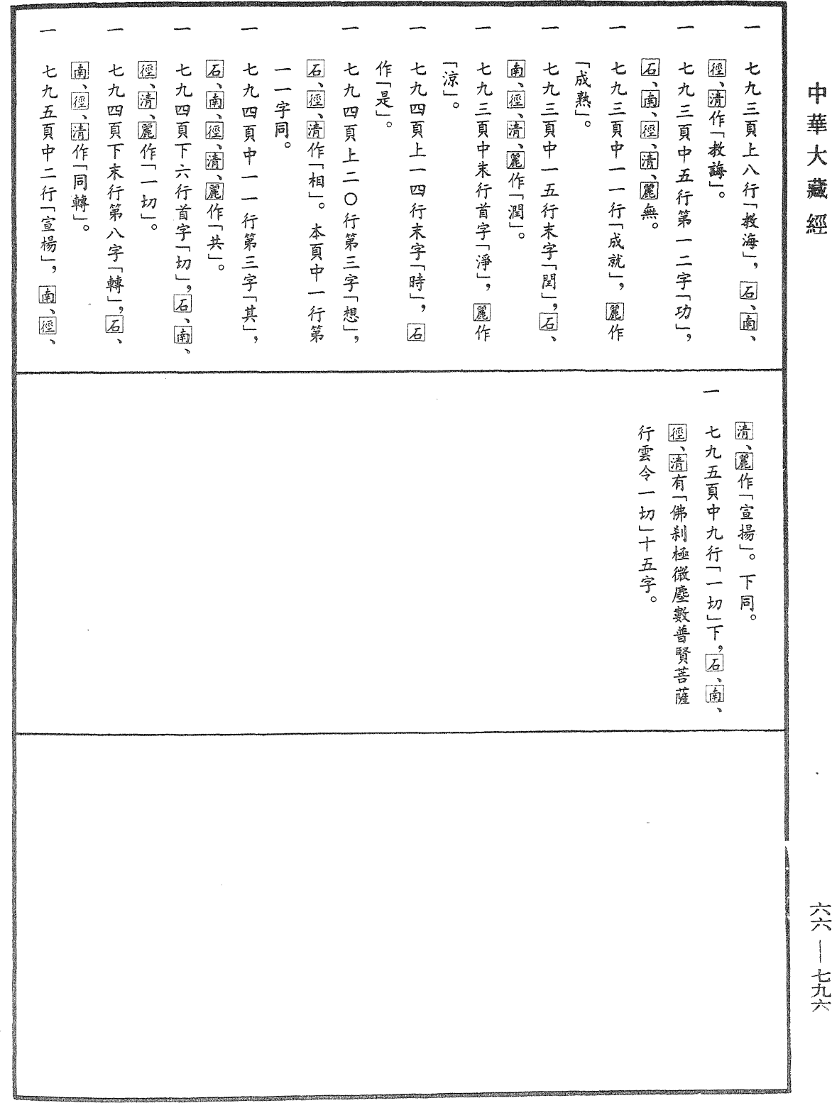 File:《中華大藏經》 第66冊 第796頁.png
