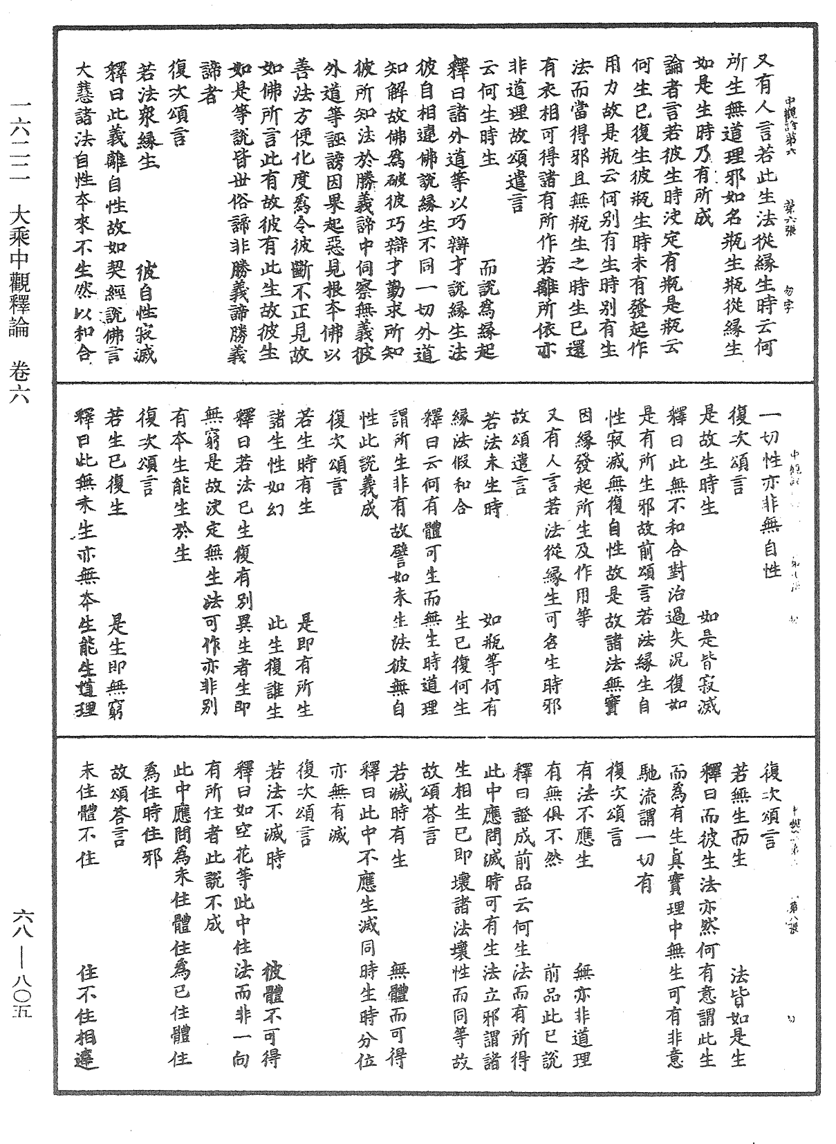 大乘中觀釋論《中華大藏經》_第68冊_第0805頁