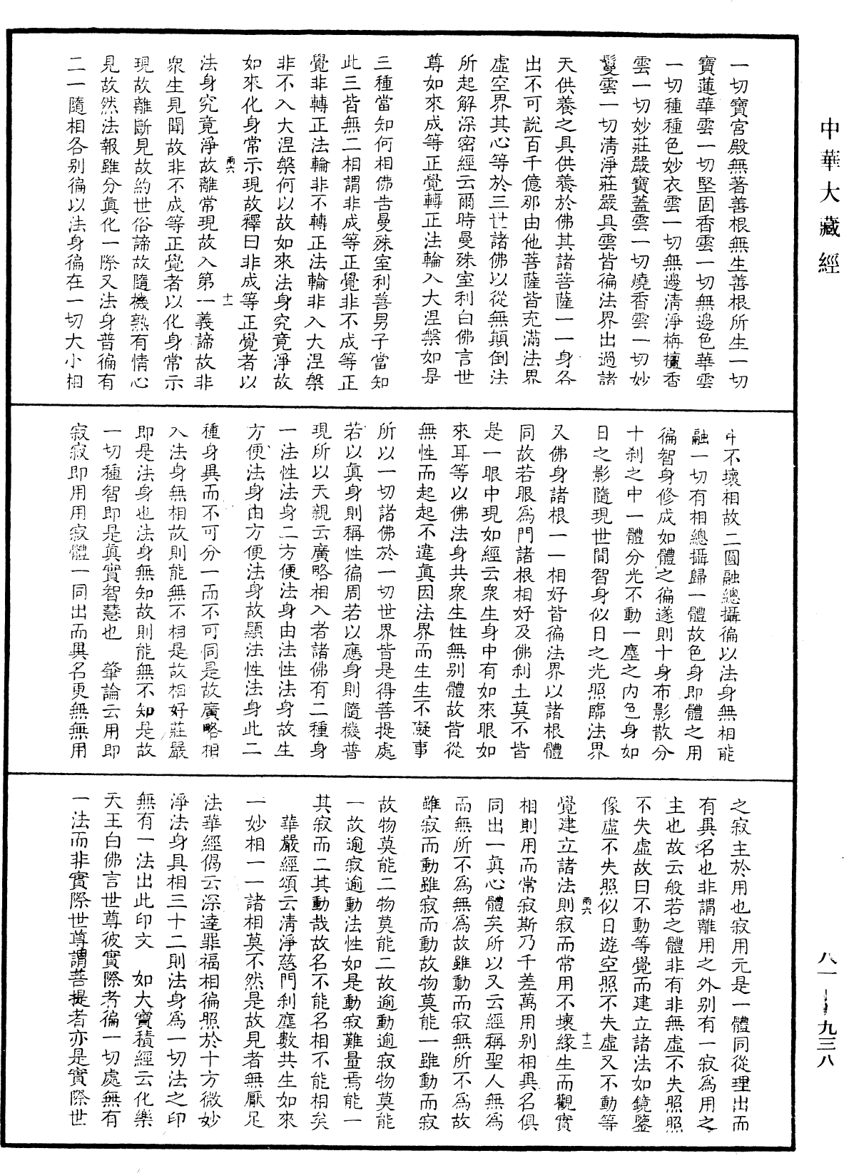 File:《中華大藏經》 第81冊 第0938頁.png