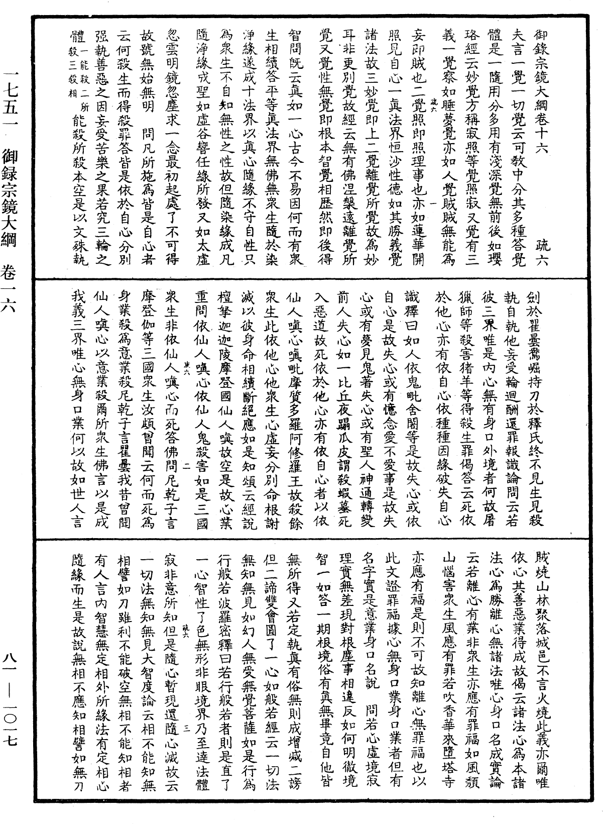 File:《中華大藏經》 第81冊 第1017頁.png