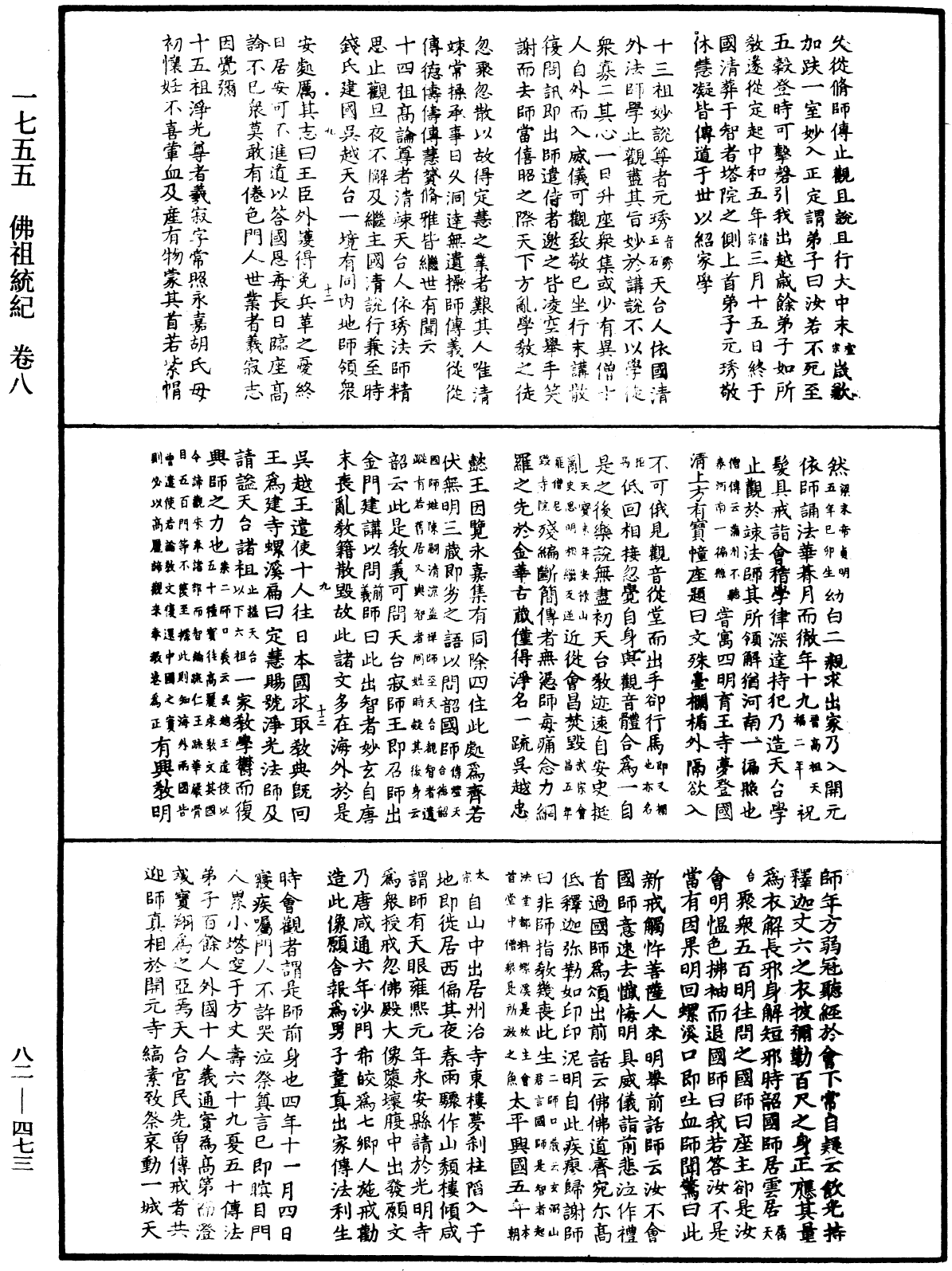 File:《中華大藏經》 第82冊 第0473頁.png