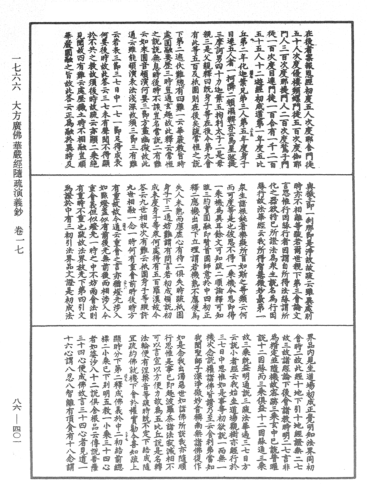 File:《中華大藏經》 第86冊 第0401頁.png