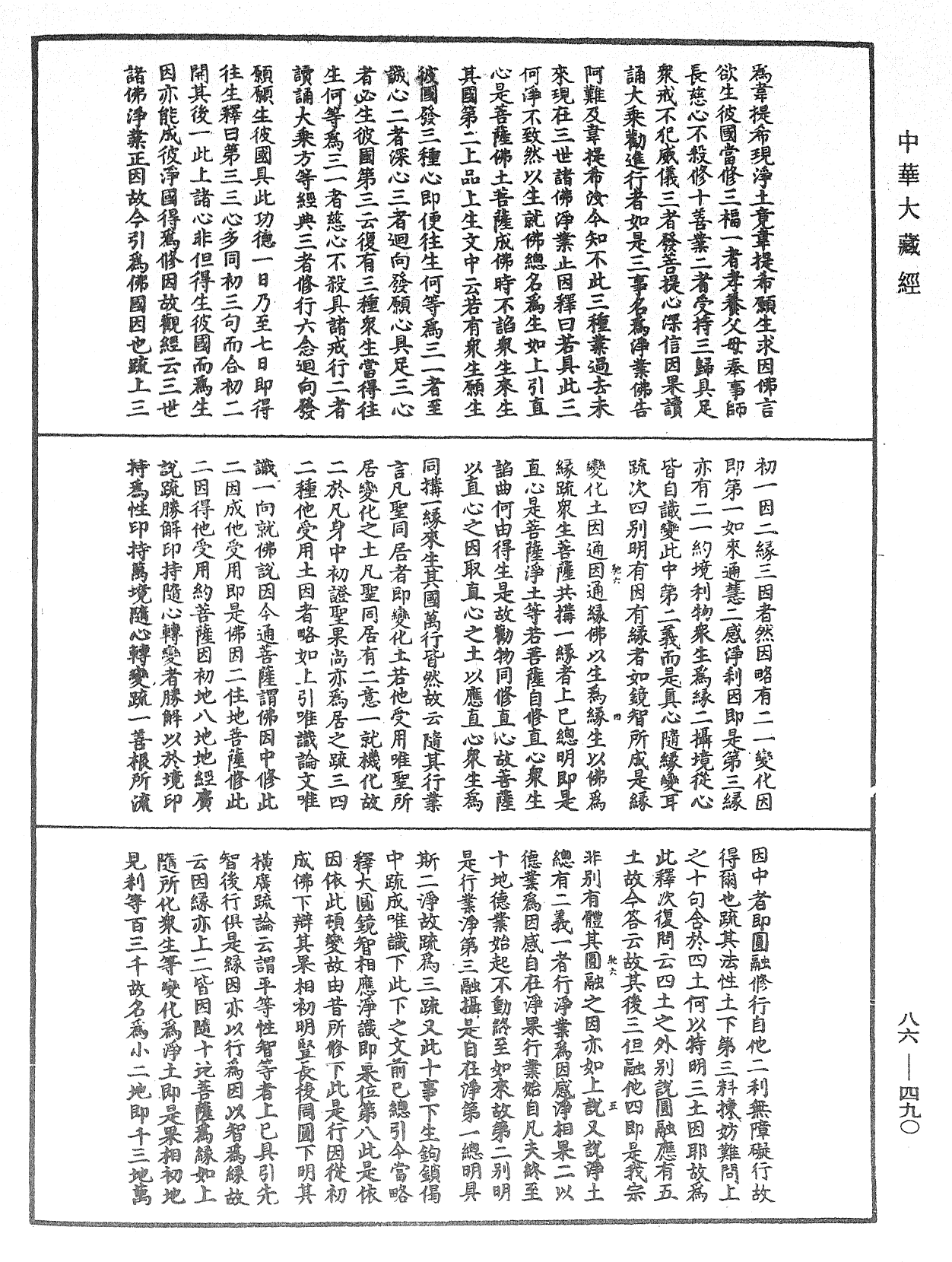 File:《中華大藏經》 第86冊 第0490頁.png