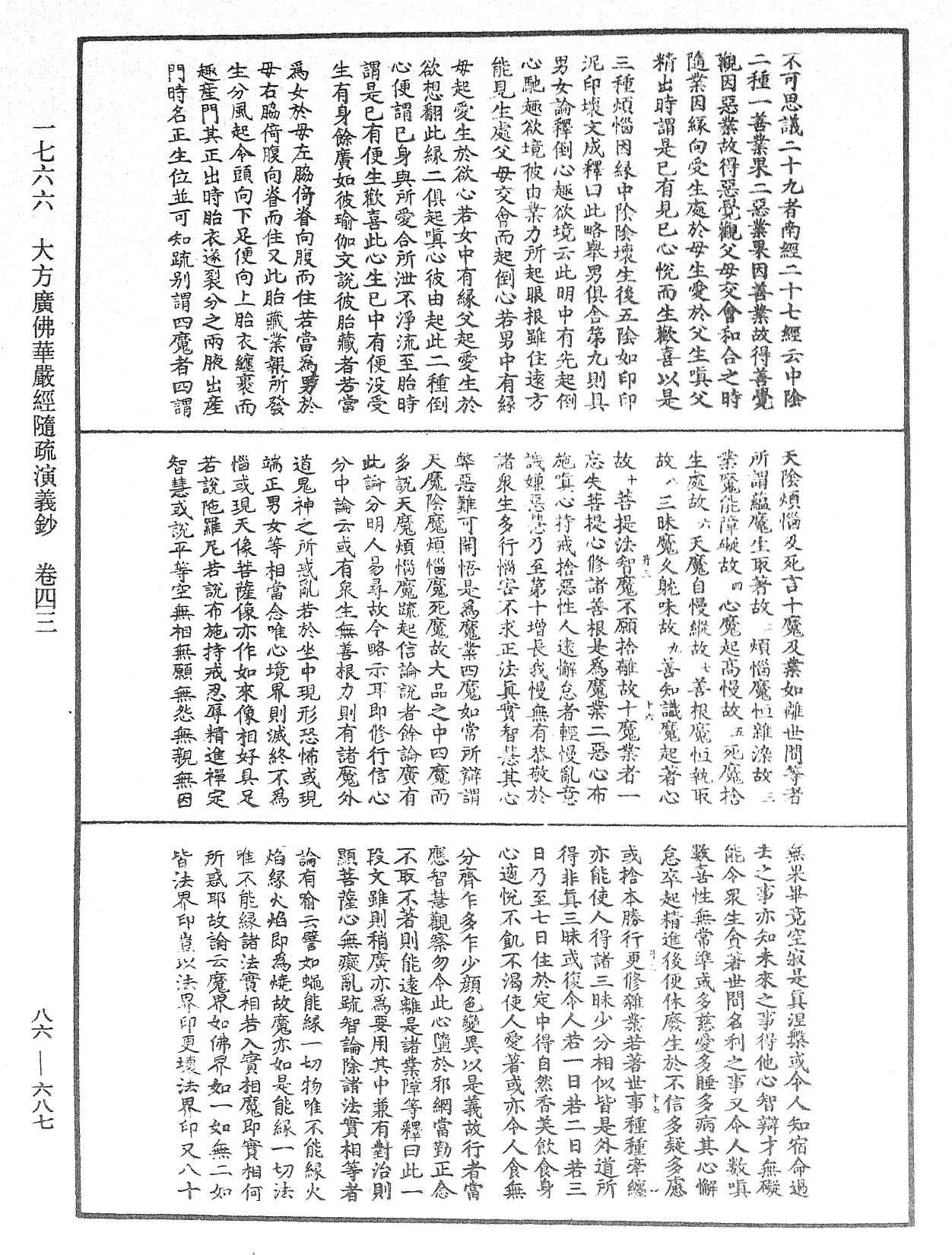 File:《中華大藏經》 第86冊 第0687頁.png