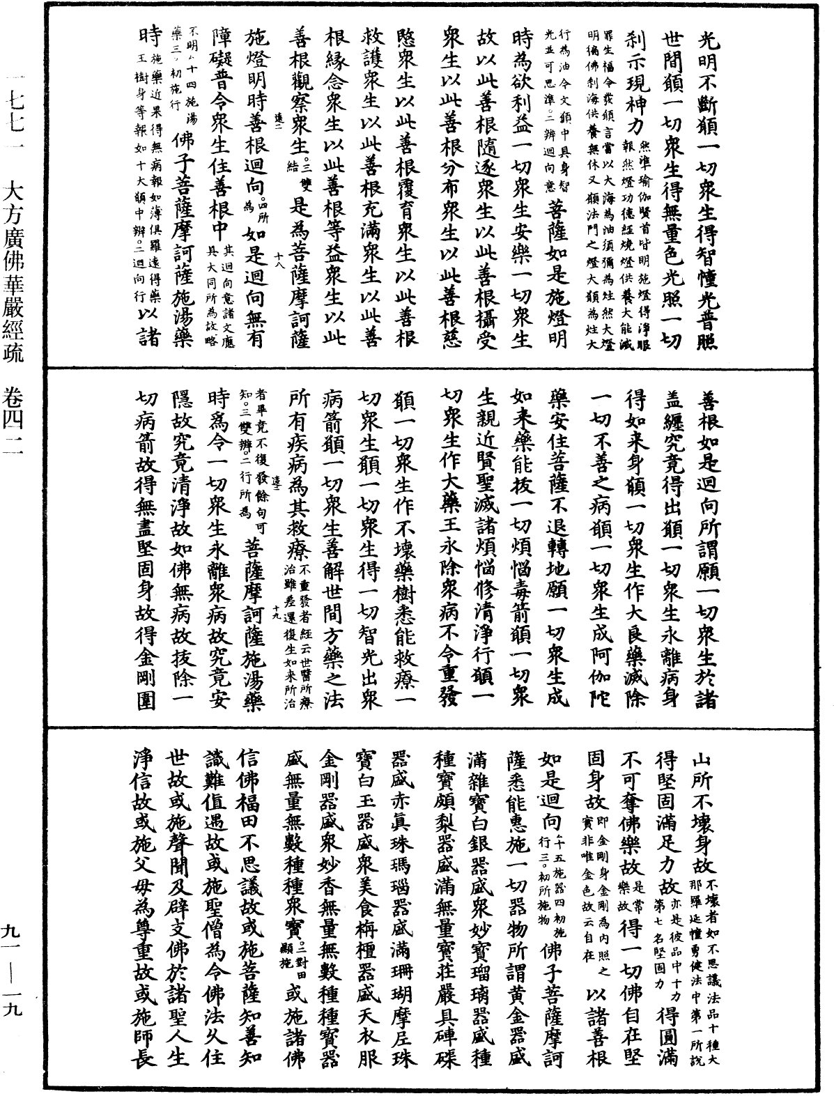 File:《中華大藏經》 第91冊 第0019頁.png