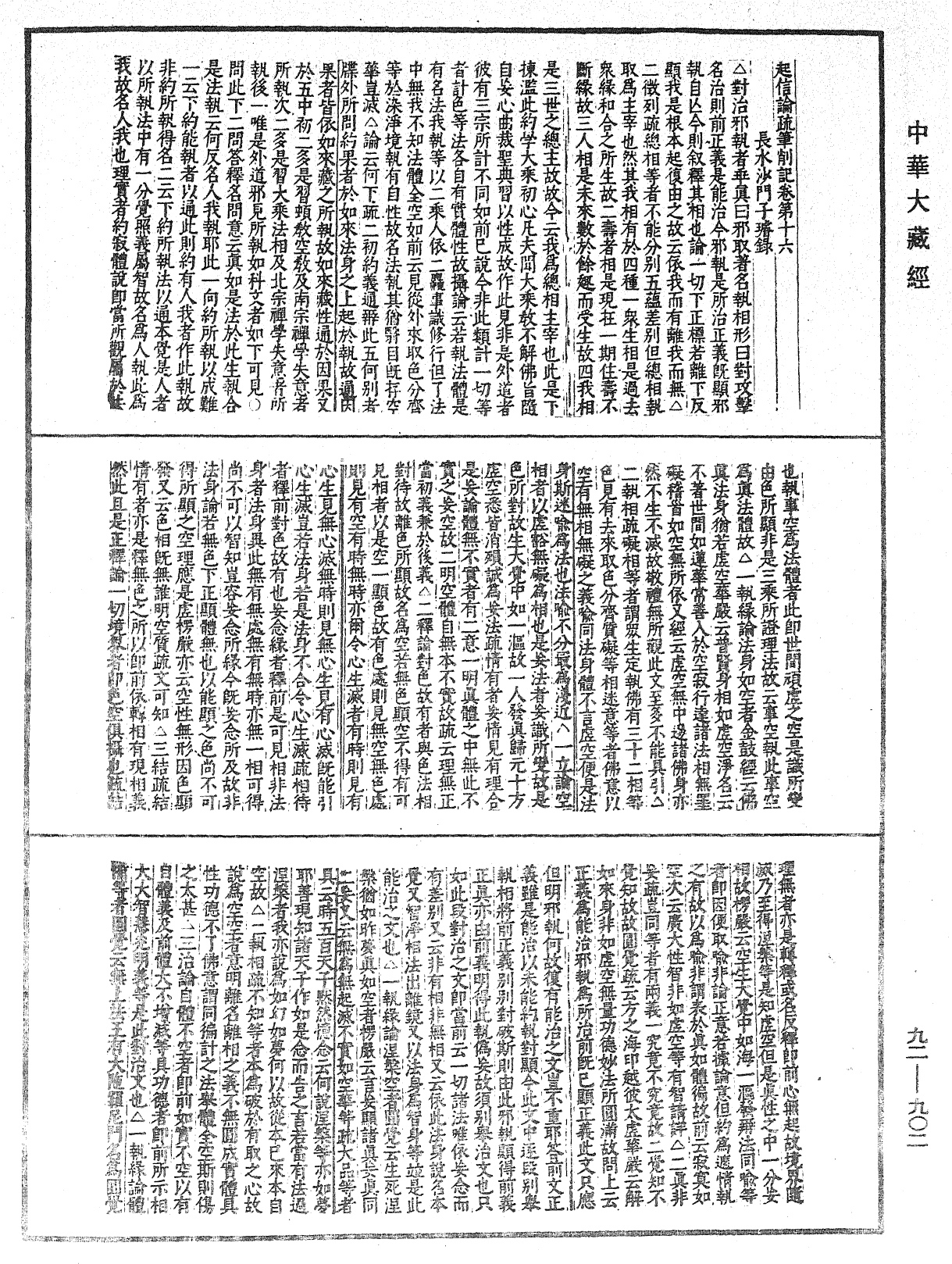 File:《中華大藏經》 第92冊 第902頁.png