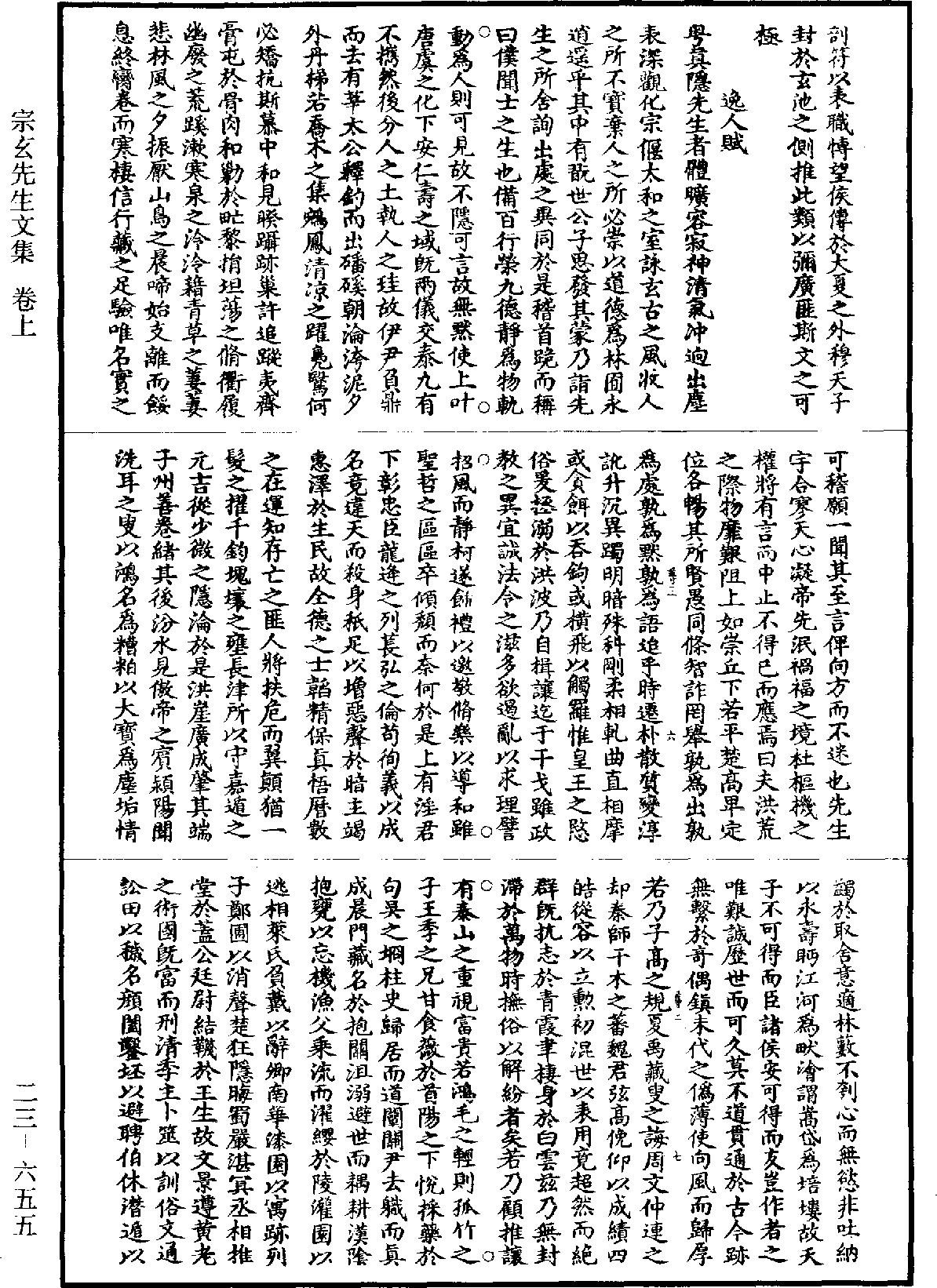 宗玄先生文集《道藏》第23冊_第655頁