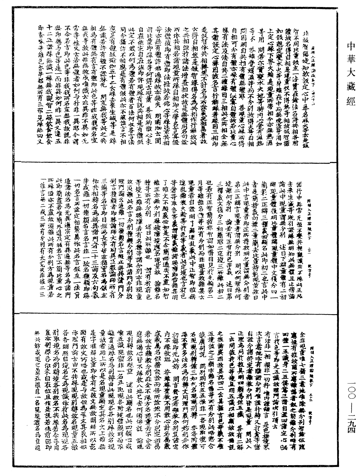 因明入正理论疏