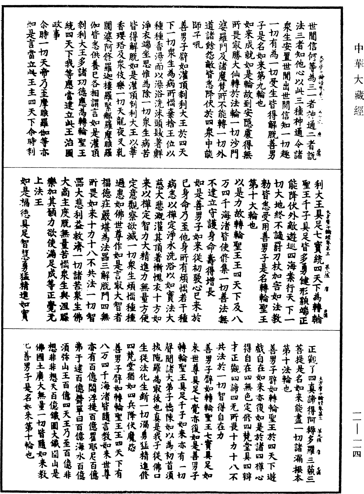 File:《中華大藏經》 第11冊 第114頁.png