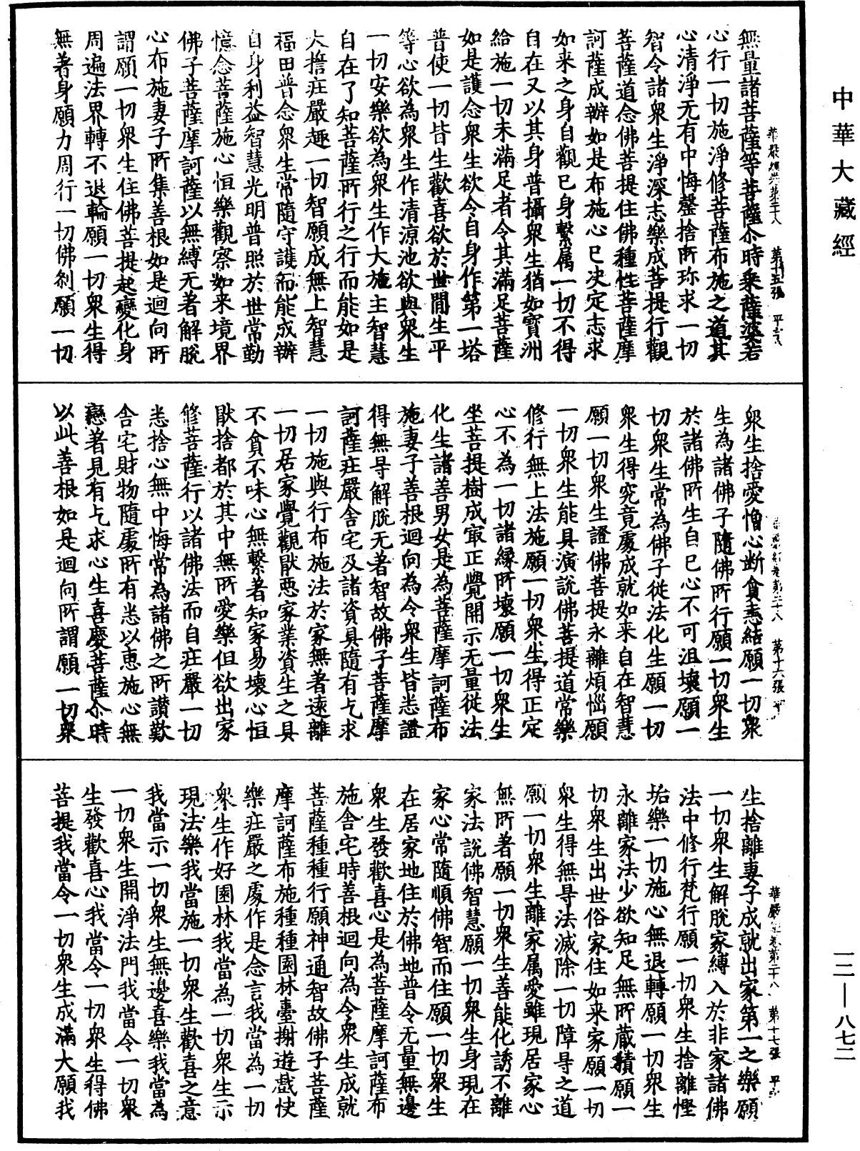 File:《中華大藏經》 第12冊 第872頁.png