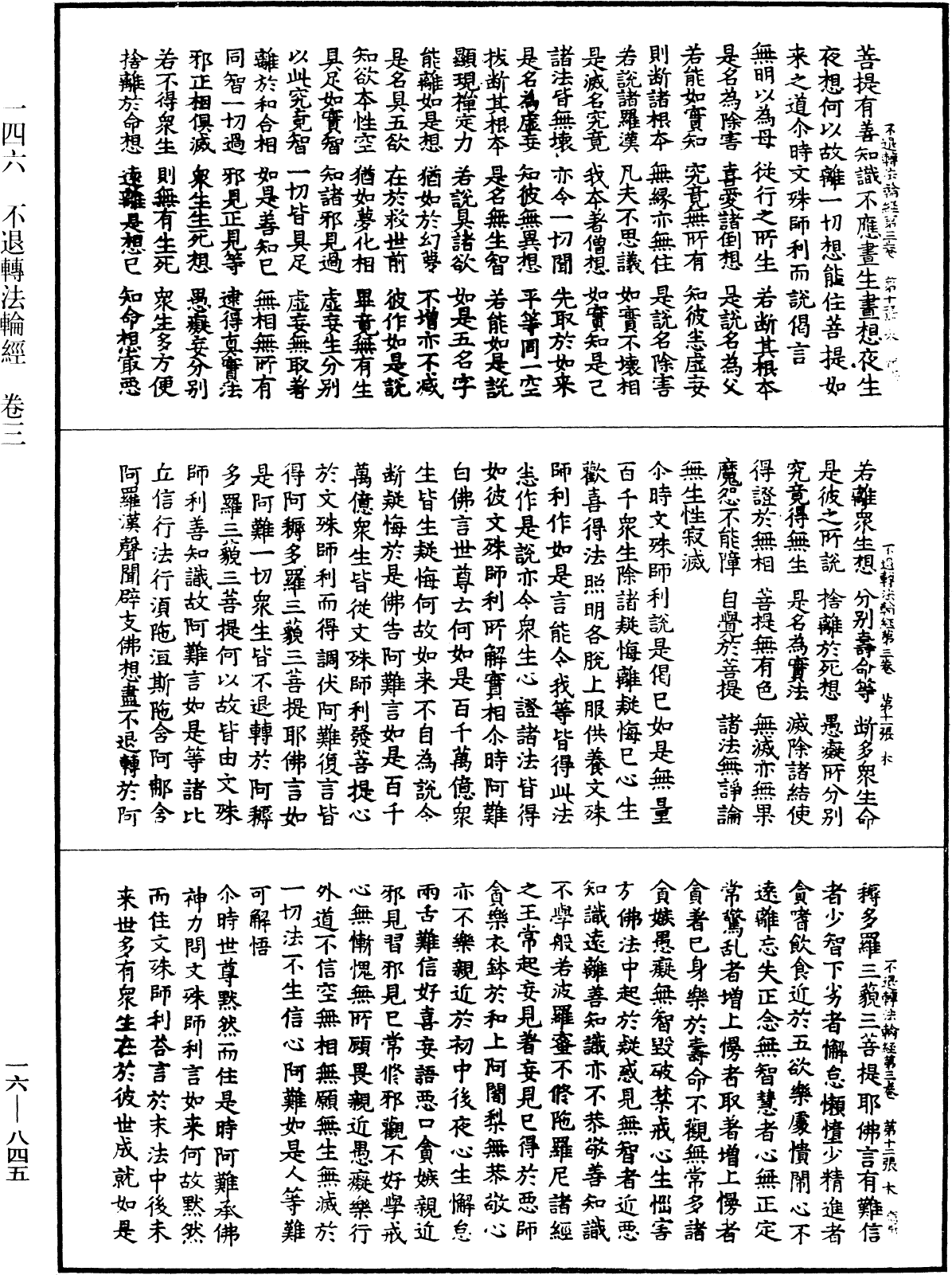 File:《中華大藏經》 第16冊 第845頁.png