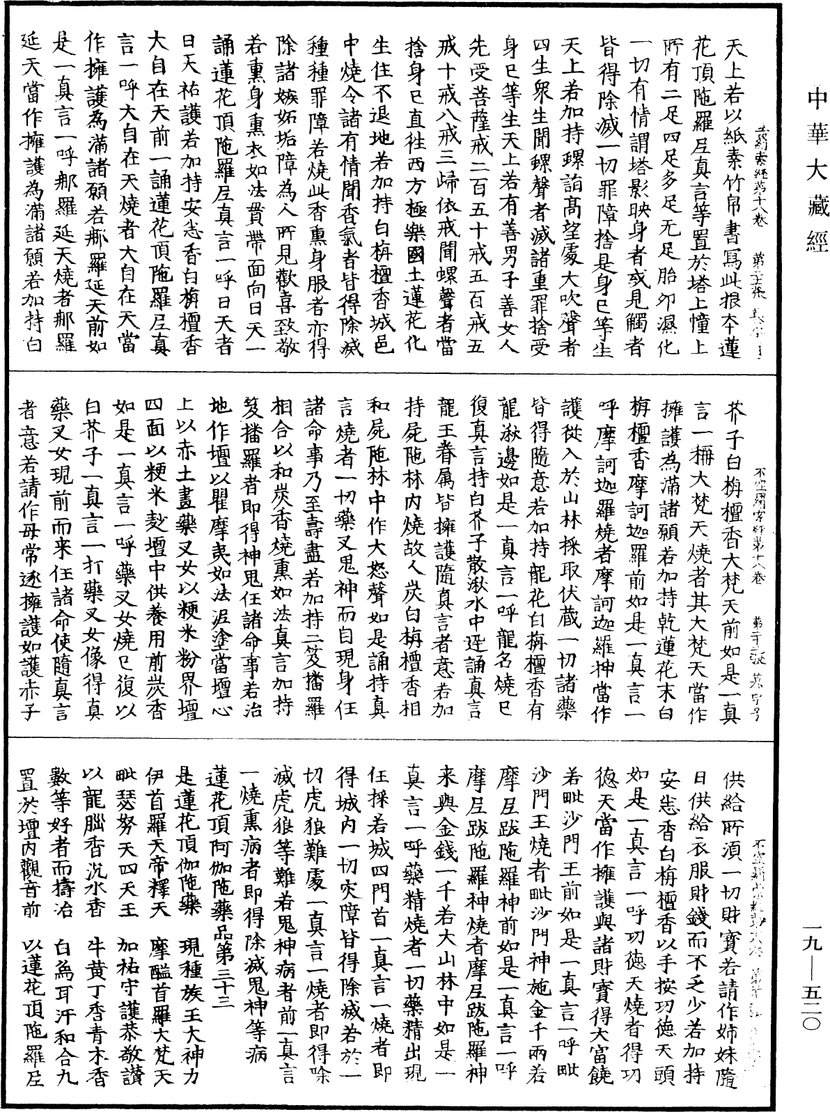 File:《中華大藏經》 第19冊 第520頁.png