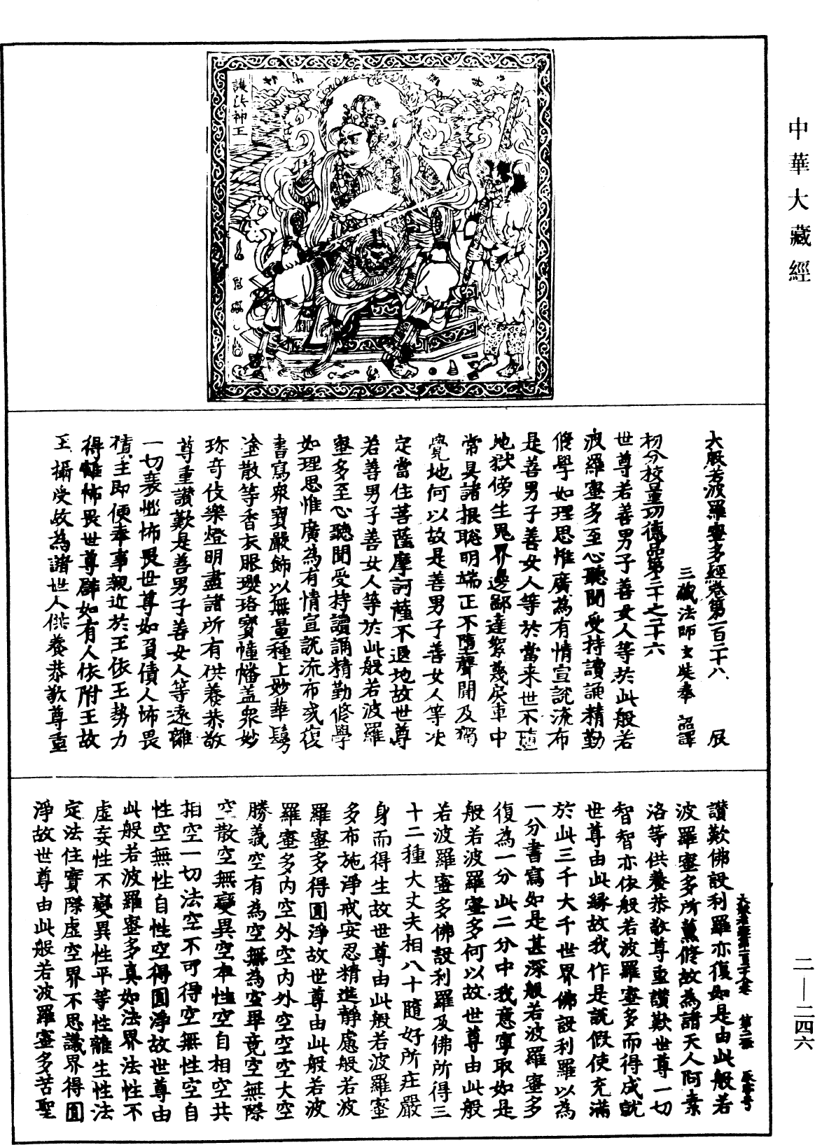 File:《中華大藏經》 第2冊 第246頁.png
