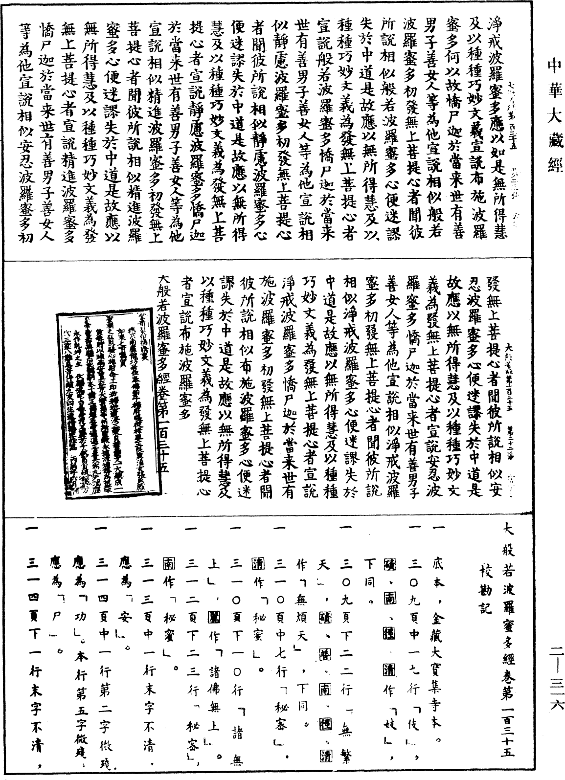File:《中華大藏經》 第2冊 第316頁.png