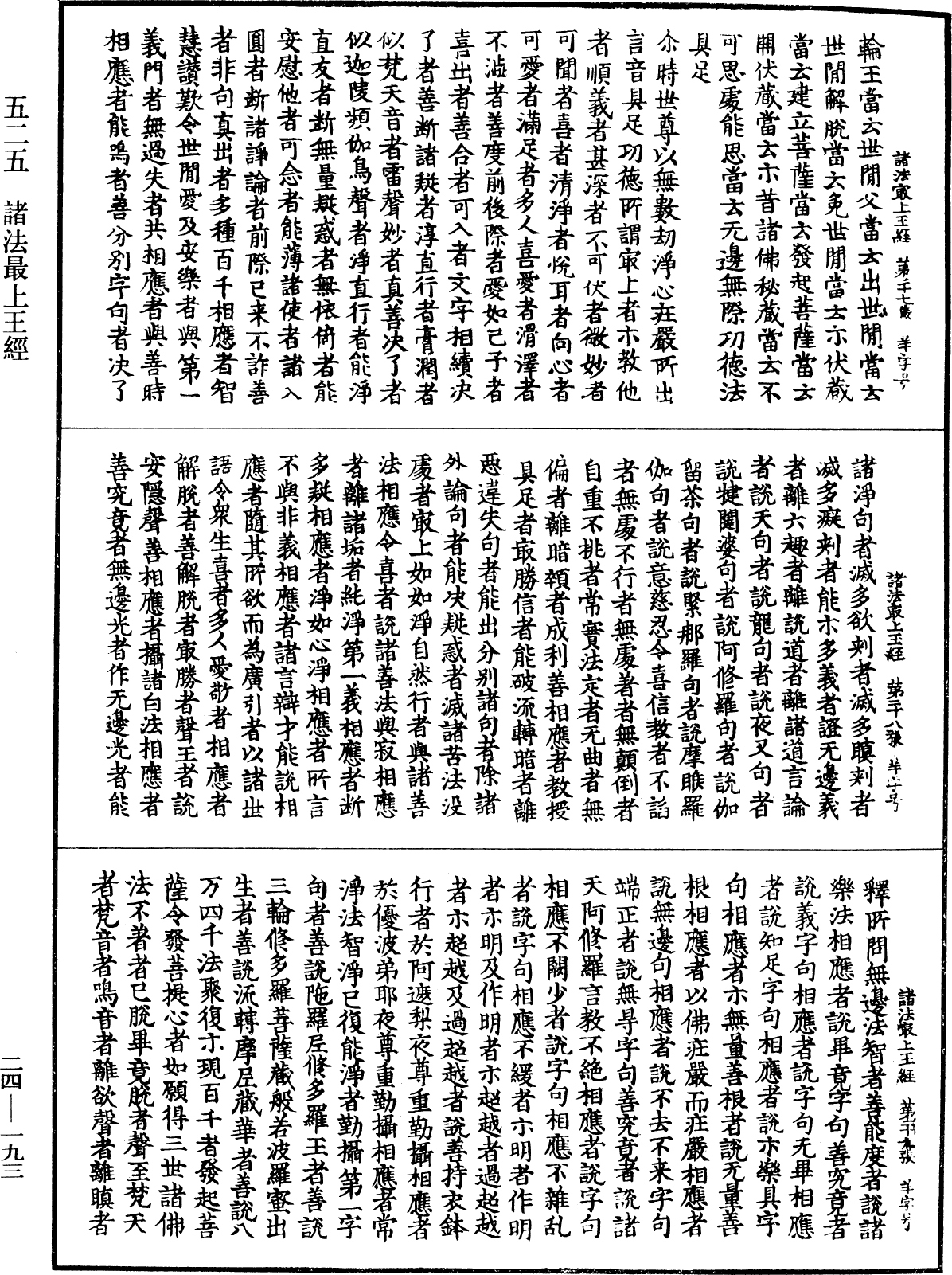 諸法最上王經《中華大藏經》_第24冊_第193頁