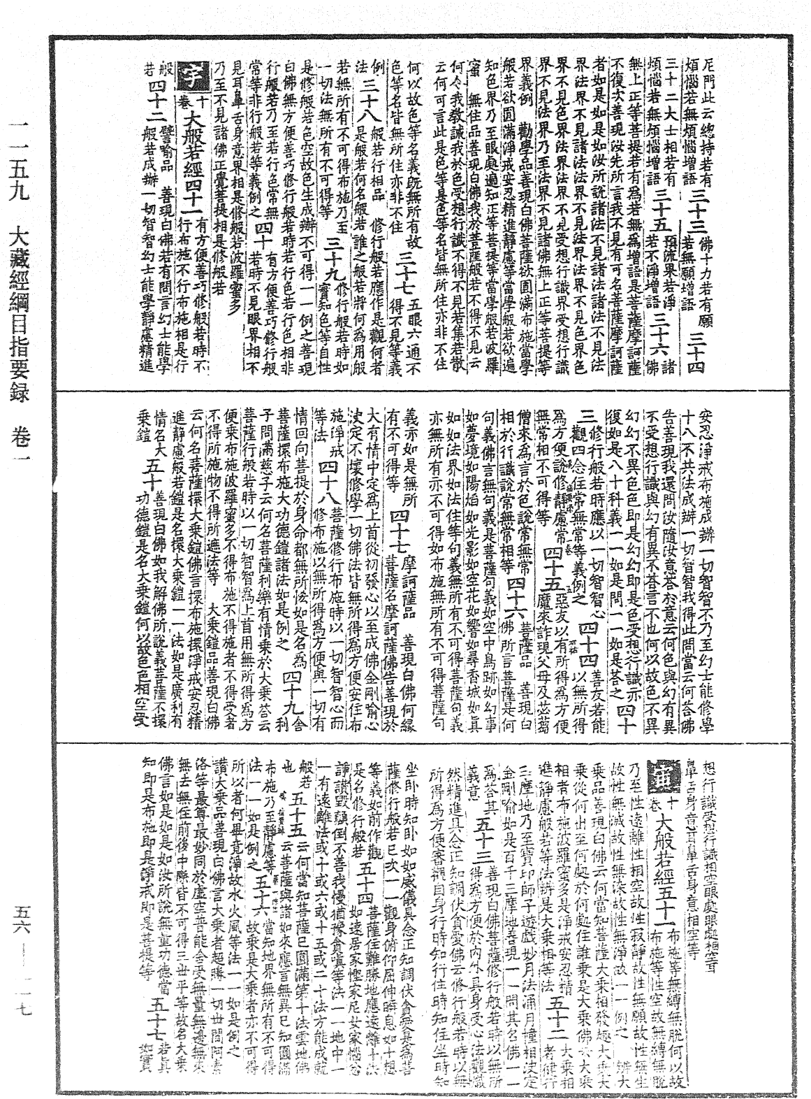 File:《中華大藏經》 第56冊 第0117頁.png